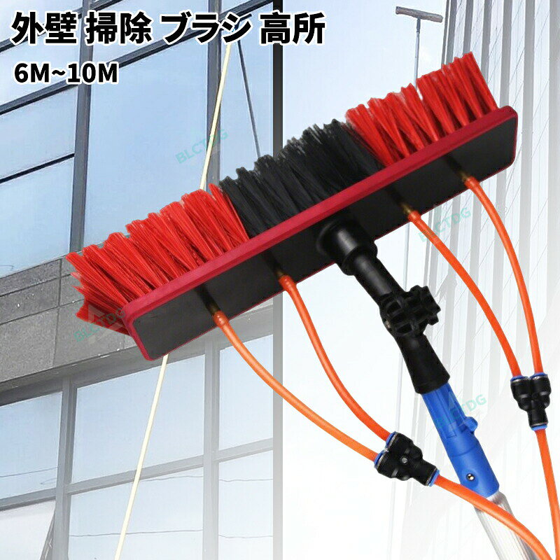 メーカー希望小売価格はメーカーカタログに基づいて掲載しています商品名外壁 掃除 ブラシ 高所 高所掃除用ブラシ 外壁掃除ブラシ 6m~10m 外壁掃除 35cm 55cm 超ロングポール 業務用 軽量 窓ガラス/壁掃除 窓拭きブラシ 伸縮ポールタイプ 高所 ブラシ 外壁 高所 窓掃除 太陽光発電パネル 洗浄【メリット】通常の掃除ブラシよりも便利で、水をスプレーしながら埃や汚れを落とし、デッキ、屋根、高窓、屋外の壁、ソーラーパネル、パティオ、ガレージ、家のサイディング、側溝、車、RV、商業看板、建物、通常では到達できない高さの清掃。【角度調整可能なブラシヘッド】ウォータースプレー洗浄ブラシは柔らかいPP繊維で作られており、柔軟な回転ロック機構により180°回転できます。 そのため、角や輪郭に沿ってフィットし、凹凸のある表面から届きにくい汚れ、汚れ、グリースを取り除きながら、表面を傷つきません。【多目的】ブラシヘッド、クイックコネクター、20mの給水ホースで、どんな蛇口にも簡単に接続できます。また、ホースをブラシヘッドに接続して水を排出し、あらゆる場所をすばやく掃除できます。【高品質素材】伸縮ロッドは、硬度が高く、耐熱性、耐食性に優れ、持ち運びに便利なカーボン高密度強化アルミニウム合金。滑り止めのスポンジハンドル、ハンドルの冷水からの快適さと断熱性を高めるための柔らかいハンドル。【多機能】キットには、ソフトな多機能ブラシヘッドと伸縮自在のカーボン合金チューブを備えた強力なクリーニングツールが含まれています。ソーラーパネルの理想的なクリーニングツールは、車、トラック、バン、キャラバン、窓、温室、ボート、デッキなどのクリーニングにも使用できます。本製品はジョイント部分の材質を改良し、従来のプラスチック製ブルージョイントから、より柔軟性と耐久性に優れた素材へとアップグレードいたしました。カラーは従来のブルーとは異なりますが、製品の機能や品質に変更はございません。より使いやすく、安心してご使用いただける仕様となっておりますので、何卒ご了承のほどよろしくお願い申し上げます。商品の色は、撮影時の光や、お客様のモニターの色具合などにより、実際の商品と異なる場合がございます。あらかじめ、ご了承ください。サイズ詳細等の測り方はスタッフ間で統一、徹底はしておりますが、実寸は商品によって若干の誤差がある場合がございますので、予めご了承ください。製造ロットにより、細部形状の違いや、同色でも色味に多少の誤差が生じます。パッケージは改良のため予告なく仕様を変更する場合があります。同じ商品でも生産時期により形やサイズ、カラーに多少の誤差が生じる場合もございます。在庫管理システムにて複数店舗の在庫を共有しているため、受注後欠品となる場合もございます。予め、ご了承お願い申し上げます。出荷前に全て検品を行っておりますが、万が一商品に不具合があった場合は、お問い合わせフォームまたはメールよりご連絡頂けます様お願い申し上げます。速やかに対応致しますのでご安心ください。外壁 掃除 ブラシ 高所 高所掃除用ブラシ 外壁掃除ブラシ 6m~10m 外壁掃除 35cm 55cm 超ロングポール 業務用 軽量 窓ガラス/壁掃除 窓拭きブラシ 伸縮ポールタイプ 高所 ブラシ 外壁 高所 窓掃除 太陽光発電パネル 洗浄 外壁 掃除 ブラシ 高所 高所掃除用ブラシ 外壁掃除ブラシ 6m~10m 外壁掃除 35cm 55cm 超ロングポール 業務用 軽量 窓ガラス/壁掃除 窓拭きブラシ 伸縮ポールタイプ 高所 ブラシ 外壁