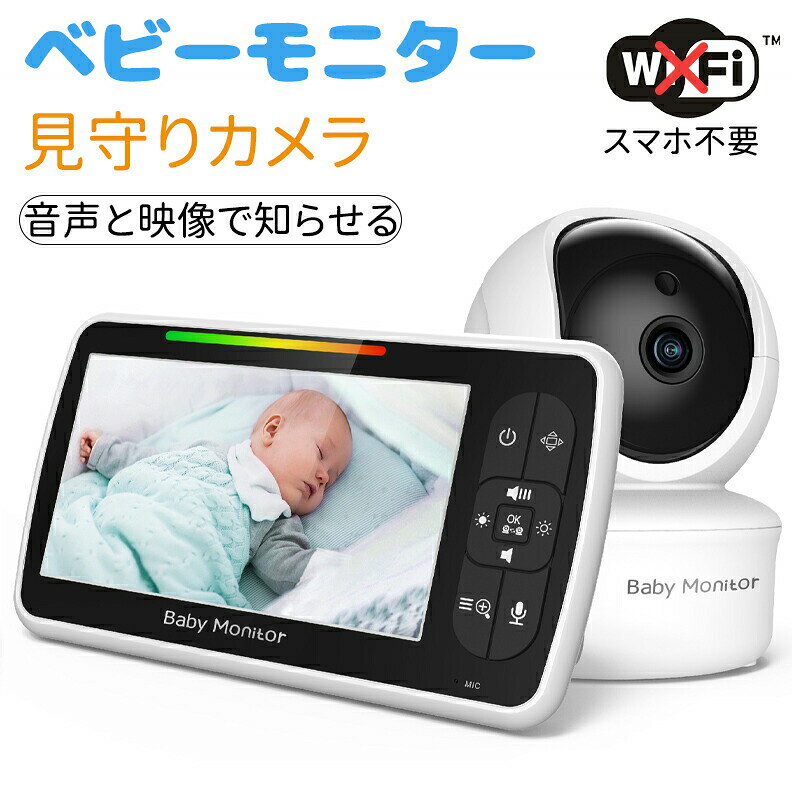 メーカー希望小売価格はメーカーカタログに基づいて掲載しています※商品説明商品名 ベビーモニター 見守りカメラ 赤ちゃん Wi-Fi 不要 設定簡単 暗視機能付き 高齢者 会話 できる ベビーカメラ モニター スマホ不要 防犯カメラ 暗視 温度 音声 モニターセット 介護用見守りカメラ 赤外線 角度調整 工事不要 室内 出産祝い検知機能:動体、温度、音声モニタータイプ:専用モニターカメラ設置方法:置き型子守唄機能:あり双方向通話機能:あり備考●サイズ詳細等の測り方はスタッフ間で統一、徹底はしておりますが、実寸は商品によって若干の誤差(1cm?3cm )がある場合がございますので、予めご了承ください。●製造ロットにより、細部形状の違いや、同色でも色味に多少の誤差が生じます。●パッケージは改良のため予告なく仕様を変更する場合があります。▼商品の色は、撮影時の光や、お客様のモニターの色具合などにより、実際の商品と異なる場合がございます。あらかじめ、ご了承ください。▼同じ商品でも生産時期により形やサイズ、カラーに多少の誤差が生じる場合もございます。▼他店舗でも在庫を共有して販売をしている為、受注後欠品となる場合もございます。予め、ご了承お願い申し上げます。▼出荷前に全て検品を行っておりますが、万が一商品に不具合があった場合は、お問い合わせフォームまたはメールよりご連絡頂けます様お願い申し上げます。速やかに対応致しますのでご安心ください。ベビーモニター 見守りカメラ 赤ちゃん Wi-Fi 不要 設定簡単 暗視機能付き 高齢者 会話 できる ベビーカメラ モニター スマホ不要 防犯カメラ 暗視 温度 音声 モニターセット 介護用見守りカメラ 赤外線 角度調整 工事不要 室内 出産祝い ベビーモニター 見守りカメラ 赤ちゃん Wi-Fi 不要 設定簡単 暗視機能付き 高齢者 会話 できる ベビーカメラ モニター スマホ不要 防犯カメラ 暗視 温度 音声 モニターセット
