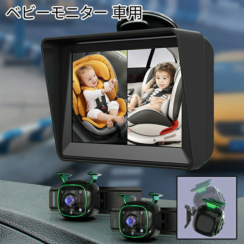 ベビーモニター 車用 車載 赤ちゃん ベビーミラー カメラ 車 見守りモニター 暗視機能付き ベビーカメラ モニター 5インチ 子供カメラ 車用ベビーモニター 赤ちゃんミラー 取付簡単 拡大ズーム 後部座席用 取付簡単 出産祝い