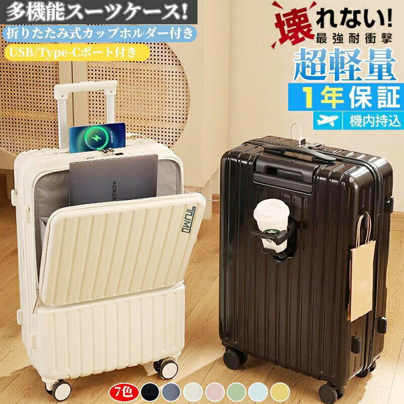 前開き スーツケース 機内持ち込み キャリーケース フロントオープン ファスナータイプ sサイズ mサイズ 前ポケット USBポート カップホルダー付き キャリーバッグ 軽量 ダストカバー付き
