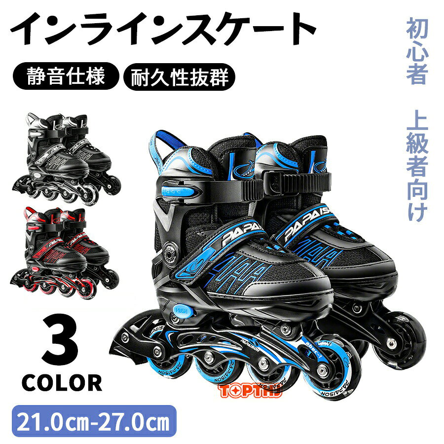 メーカー希望小売価格はメーカーカタログに基づいて掲載しています【快適な履き心地】通気性に優れたメッシュ素材を採用し、長時間使用しても蒸れにくく快適。柔らかいインナーが足にフィットし、初心者から上級者まで安心して楽しめます。【調整可能なサイズ】ワンタッチでサイズ調整が可能。成長期のお子様にも長くお使いいただける経済的な設計です。【安全性と安定感】高強度アルミ合金フレーム＋高反発PUホイールで滑らかな走行と耐久性を実現。ブレーキ付きで初めての方でも安心。検索用インラインスケート インラインシューズ ローラースケート 大人 子供用 ジュニア　インラインスケート インラインシューズ ローラースケート 大人 子供用 ジュニア タイヤが光る 光る ホイール 子ども 男の子 女の子 キッズ スポーツ プレゼント ギフト クリスマス 誕生日 サイズ調節 ギフト クリスマスプレゼントインラインスケート ローラースケート 大人用 初心者から上級者向け 安全設計 静音仕様 耐久性抜群 ローラーシューズ 男女兼用 ギフトにも最適 誕生日 中学生 サイズ調整可能 耐久 通気性抜群 静音 女の子 男の子 大人 ジュニア ローラー ローラーブレード 快適な履き心地で長時間使用可能 初心者も安心の安全機能付き 静音で周囲に配慮 耐久性高く長持ち 男女問わず贈り物におすすめ"