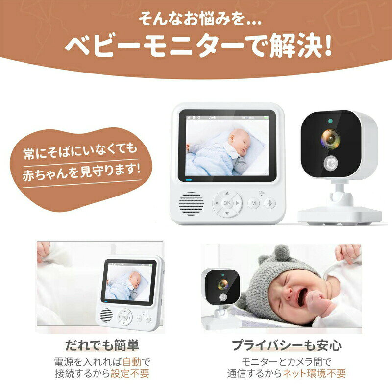 ベビーモニター 見守りカメラ 赤ちゃん Wi-Fi 不要 設定簡単 暗視機能付き 高齢者 ...