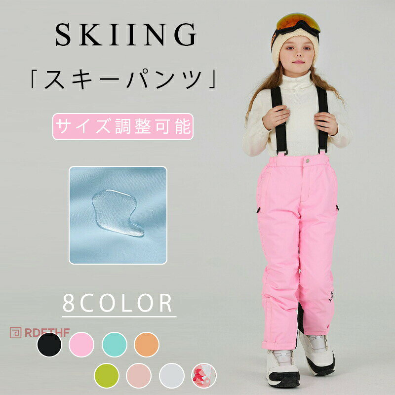 メーカー希望小売価格はメーカーカタログに基づいて掲載しています【厳選された素材】耐水性、透湿性、撥水性、耐摩耗性に優れたポリエステル繊維加工素材を採用し、耐水圧10000mm、透湿度8，000g/m2/24h。表地に防水と防風の生地で、中地の保温の高機能中綿素材で、裏地に静電気防止処理されています。外から冷たい風をブロックし、温まった体の熱を逃さない三層構造です。冷たい風の侵入を防ぎ、体の冷えを防ぎます。【機能性満載】取り外し可能な調節可能なサスペンダーストラップがパンツを所定の位置に保ちます。ウエストにはマジックテープでウエストの緩さを調節することができます。また、ウエストは隠しボタンとジッパーのダブル構造で安心で、丈夫で長持ち、雪の浸入を防止しやすくなります。脱着にとても便利です。【裾口のデザイン】裾部分にパウダーガードはついています。ブーツの上にかぶせることで裾から雪が入るのを防げて、転倒時の雪の浸入を防止しやすくなります。また、裾部分にもサイドスリットあり、ポタン式で簡単に開閉が可能です。ブーツを楽々着脱便利。【気を使うデザイン】貴重品を入れられるファスナーポケット、独自の機能性を追加、細部までこだわった、豊富な機能とデザイン。立体裁断の採用により足の動きへの機動性と快適性を追求ているので窮屈さを感じさせません。ファッション感覚で気軽に着れて、コストパフォーマンスに優れたスノーボードウェアです。【幅広く活躍】スキー、ハイキング、サイクリング、ランニング、サバゲーやキャンプ、登山、ドライブ、バッティング、自転車、運転、釣り、犬の散歩、通勤通学等における保温防寒に、いずれも大活躍します。スノーボード ウェア メンズ スキーパンツ スキー スノボ ウェア スノー パンツ レディース 子供 ?丈 人気 男女兼用 防寒ズボン サスペンダー付き アウトドア サイズ調整可能 雪遊び 登山 撥水 防風 防寒 保温 耐磨 耐水圧10-000mm スキー、ハイキング、サイクリング、ランニング、サバゲーやキャンプ、登山、ドライブ、バッティング、自転車、運転、釣り、犬の散歩、通勤通学等大活躍します。"