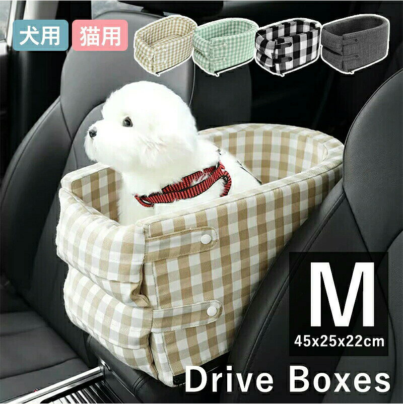 メーカー希望小売価格はメーカーカタログに基づいて掲載しています【品質保証サービス】弊店はお客様に安心なサービスを提供しております。開封後の商品や、ご洗濯後の商品など、製品の品質の問題であれば、ご利用いただいてからのご変更や交換も対応しておりますので、ご安心ください。【注意事項】※製品更新により、予告なしで同じ商品がデザイン、色若干変わる場合がございますので、予めご了承下さい。※撮影の為、画質等の関係上、色などが実際の商品と若干違ってしまうこともあるかもしれませんがご理解のほどご購入ください。予めご了承ください。※更新のタイミングによっては実在庫に相違が出る場合がございます。※万が一商品に不具合がある場合は、無償交換・返金は可能です。マイナス評価する前にご遠慮なく当店と連絡してください。※重要※＜オプション品ご購入の注意点＞楽天決済のシステム上、追加料金が自動加算されません。注文確定後に金額修正し、メールにてお知らせしますが、ご確認ください。ドライブボックス ペット 犬 犬用 猫用 ペットドライブ ドライブベッド ドライブシート 小型犬 中型犬 大型犬 お出かけ 取り付け 洗える 安全設計 旅行 車用 車載 運転席 カー用品 旅行用品 オールシーズン ペットグッズ 長距離ドライブも安心 ワンちゃんの安全を第一に考えたドライブボックスです! ドライブボックス ペットドライブ ペットキャリー ドライブベッド 安全設計[送料無料]