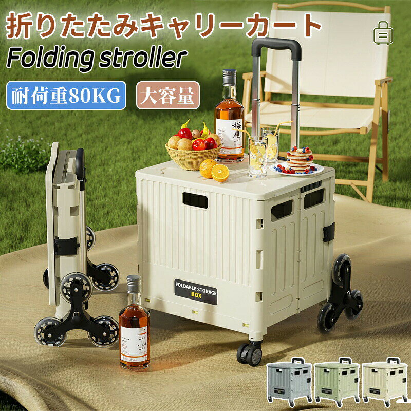 メーカー希望小売価格はメーカーカタログに基づいて掲載しています商品情報選べる3サイズ！高耐荷重＆フタ付きで座れる設計本製品はSMLの3サイズをご用意しており、用途や収納量に合わせて最適なサイズをお選びいただけます。耐荷重は70kgで、全モデルにフタ（蓋）が付属しています。このフタは最大75kgまで耐えられるため、大人が座ることも可能です。イベント会場やアウトドア、行列待ちなど、椅子代わりとしても便利にお使いいただけます。なお、Sサイズのハンドルは傾斜角度の調整ができませんが、MサイズとLサイズは上下90まで調整可能です。簡単取り付け＆折りたたみ収納簡単に取り付けられるだけでなく、使用後は折りたたんでコンパクトに収納できます。折りたたみ後の厚さは輪幅を除いて約8.5cmで、場所を選ばずスリムに収納可能です。4輪モデルは幅10cm、8輪モデルは幅22.5cmと、用途に応じたコンパクト設計になっています。軽量で持ち運びやすい！どこでも使える多用途カート軽量で持ち運びやすく、どこでも使える多機能キャリーカート。ピクニックやキャンプ、ショッピング、釣り、運動会など、日常の荷物運搬からレジャーまで幅広く活躍します。簡単に使えて、その便利さをすぐに実感できます。キャリーカート 折りたたみ ショッピングカート 幅53×奥行50×高さ99.5cm/耐荷重70kg /8輪キャリーカート 段階段差もらくらく 蓋付き コンパクト 軽量 アウトドア ピクニック キャンプ用 座れる 家庭用 釣り 運動会 簡単取り付け- ハンドル傾斜可 折りたたんで軽量！8輪キャリーカートで段差もラクラク、アウトドアから日常使いまで快適サポート"
