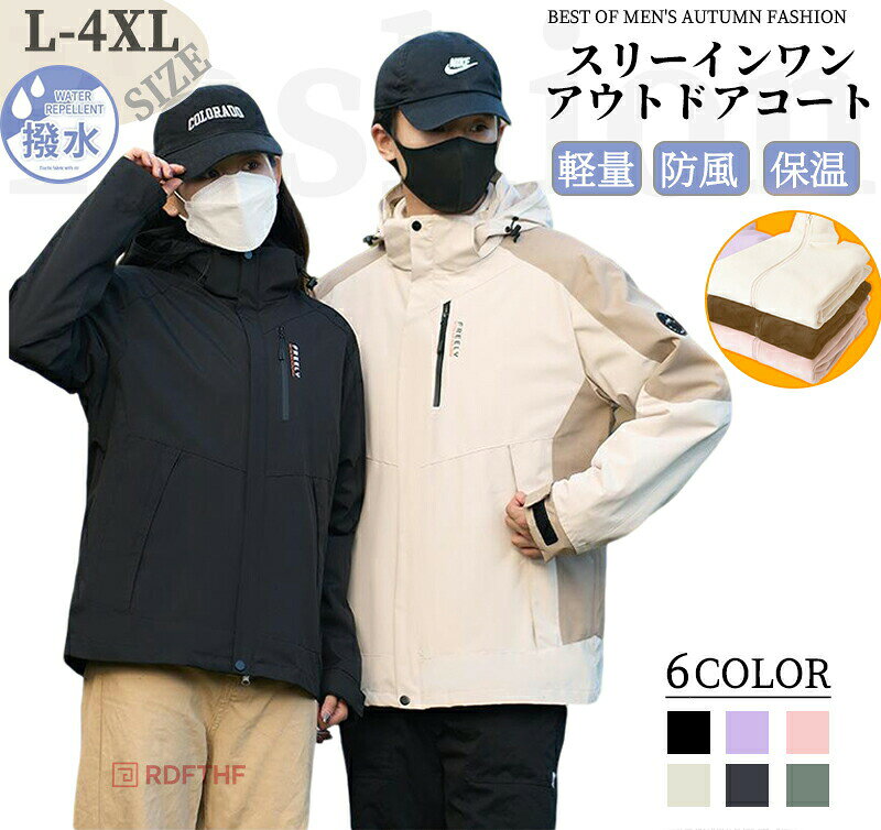 メーカー希望小売価格はメーカーカタログに基づいて掲載しています商品情報商品名:アップ メンズ ウインドブレーカー スリーインワンアウトドアコート マウンテンパーカー レディース キッズ アウトドアジャケット 登山ウェア ジップアップ 春 登山服 撥水 ゴルフ 防寒 釣り ウェア バイク トレッキング 防風 自転車 スポーツウェア素材:ポリエステル100％カラーマルチカラーサイズ:L|XL|2XL|3XL|4XL各サイズの寸法については画像のサイズ表にご参照ください。生産国MADE IN PRC包装について環境保護の観点から、アップ メンズ ウインドブレーカー スリーインワンアウトドアコート マウンテンパーカー レディース キッズ アウトドアジャケット 登山ウェア ジップアップ 春 登山服 撥水 ゴルフ 防寒 釣り ウェア バイク トレッキング 防風 自転車 スポーツウェア スリーインワンアウトドアコート マウンテンパーカー アップ アウトドアアウトドアジャケット 登山ウェア ジップアップ 秋冬 アウトドア キャンプ S M L XL 2XL 3XL"