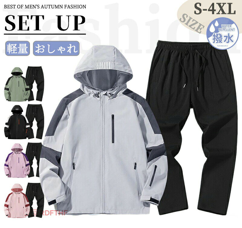 メーカー希望小売価格はメーカーカタログに基づいて掲載しています商品情報商品名セットアップ メンズ ウインドブレーカー 上下 マウンテンパーカー 上下セット アウトドアアウトドアジャケット 登山ウェア ジップアップ 登山服 撥水 キャンプ ゴルフ 防寒 釣り ウェア バイク トレッキング パンツ 防風 自転車 スポーツウェア 秋冬素材ポリエステル100％カラーS|M|L|XL|2XL|3XL|4XLサイズ各サイズの寸法については画像のサイズ表にご参照ください。生産国中国包装について環境保護の観点から、セットアップ メンズ ウインドブレーカー 上下 マウンテンパーカー レディース キッズ 上下セット アウトドアジャケット 登山ウェア ジップアップ 春 登山服 撥水 ゴルフ 防寒 釣り ウェア バイク トレッキング パンツ 防風 自転車 スポーツウェア マウンテンパーカー 上下セット キッズ セットアップ 上下セット 子供服 アウトドアアウトドアジャケット 登山ウェア ジップアップ 秋冬 アウトドア キャンプ 120 130 140 150 160 S M L"
