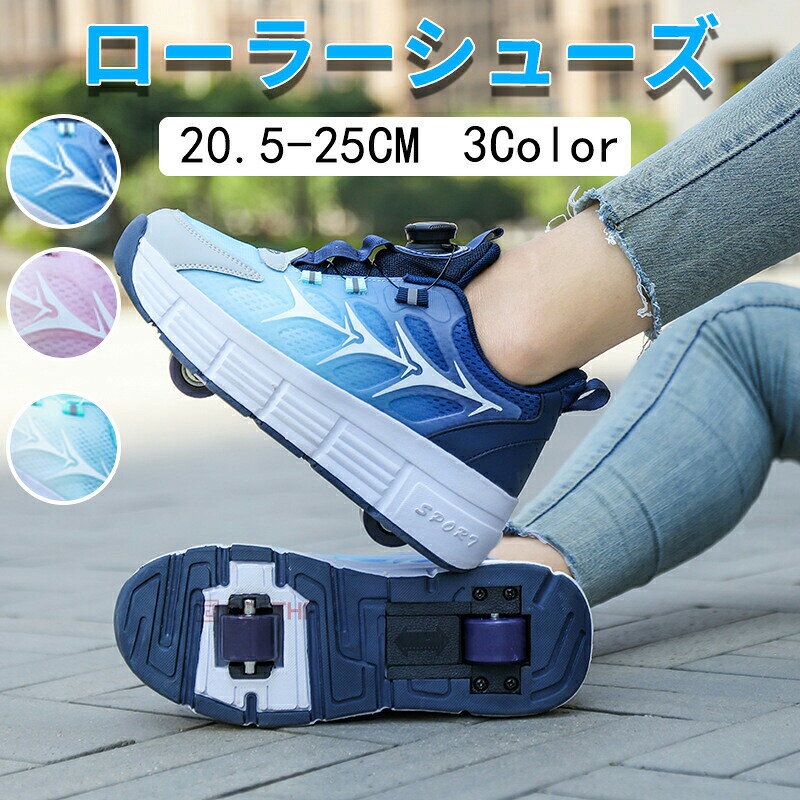 ローラーシューズ ローラースケート 20.5cm~25cm 靴紐フリ メッシュ ピンク キッズ 大人 子供 メンズ レディース 靴 女の子 男の子 スニーカー ローラースニーカー 運動靴 スポーツ 男女兼用 二輪 スニーカー ギフト 学生 ジュニア 初心者 通気性抜群
