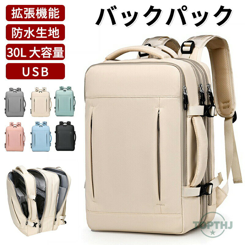 メーカー希望小売価格はメーカーカタログに基づいて掲載しています【商品説明】リュックサック 拡張収納 大容量 リュック 通学 24Lから30L 通勤 撥水 USBポート 防水 PC収納 拡張機能付き 旅行 パソコンバッグ ビジネスリュック 15.6インチ 出張 防災リュック カバン 鞄 かばん 仕分け 軽量 アウトドア マザーズバッグ バックパック【商品特徴】"拡張可能な大容量リュック。拡張後の容量は20インチのスーツケースに相当！移動中もスマホを充電できるUSB充電ポート。スマホやタブレットなどの電子機器を充電できるので、旅行中の充電切れの心配がありません。スーツケースに取り付け可能！旅行や出張先の移動がより快適になります。雨の日に嬉しい撥水加工！高密度のナイロン素材を使用し、荷物をあらゆる環境から守ります。"【注意事項】製品更新により、予告なしで同じ商品がデザイン、色若干変わる場合がございますので、予めご了承下さい。撮影の為、画質等の関係上、色などが実際の商品と若干違ってしまうこともあるかもしれませんがご理解のほどご購入ください。予めご了承ください。サイズはスタッフによる平置き実測サイズの為、1~3cm誤差が生じる場合がございます。更新のタイミングによっては実在庫に相違が出る場合がございます。万が一商品に不具合がある場合は、無償交換返金は可能です。マイナス評価する前にご遠慮なく当店と連絡してください。【品質保証サービス】弊店はお客様に安心なサービスを提供しております。開封後の商品や、ご洗濯後の商品など、製品の品質の問題であれば、ご利用いただいてからのご変更や交換も対応しておりますので、ご安心ください。リュックサック 拡張収納 大容量 リュック 通学 24Lから30L 通勤 撥水 USBポート 防水 PC収納 拡張機能付き 旅行 パソコンバッグ ビジネスリュック 15.6インチ 出張 防災リュック カバン 鞄 かばん 仕分け 軽量 アウトドア マザーズバッグ バックパック リュックサック 拡張収納 大容量 リュック 通学 24Lから30L 通勤 撥水 USBポート 防水 PC収納 拡張機能付き 旅行 パソコンバッグ ビジネスリュック 15.6インチ 出張 防災リュック