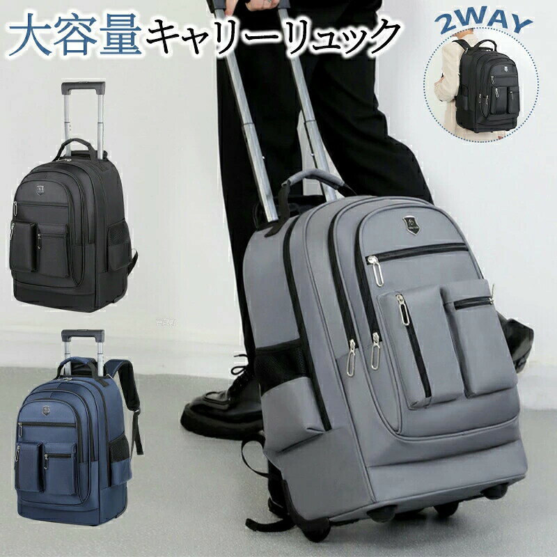 メーカー希望小売価格はメーカーカタログに基づいて掲載しています◆【商品説明】■素材：防?水コットンキャンバス■サイズ：約34cm×48cm×22cm■生産国：海外（日本の企画により厳格に生産されています。)【大容量】メインコンパートメントで服、本、書類、ペンケースなどをスムーズに収納。財布が入るファスナーポケット付きの仕切り設計で、通学・通勤から旅行まで幅広い用途に対応します。【デザイン性と快適性、軽量化】当社バックパックはおしゃれなデザインと快適性を融合。軽量素材を使用しており、必要品を持ち運ぶ際に負担を感じさせず、快適に利用できます。【 防水・耐傷 】 表面素材は傷などがつきにくい高密度の生地を使用しており、耐摩耗性・耐久性を実現しました。撥水加工した素材を使用しているので、雨に強いシリーズです（水が入り込みにくく設計されておりますが、完全防水ではございません。予めご了承ください）◆【品質保証サービス】弊店はお客様に安心なサービスを提供しております。開封後の商品や、ご洗濯後の商品など、製品の品質の問題であれば、ご利用いただいてからのご変更や交換も対応しておりますので、ご安心ください。◆【注意事項】※製品更新により、予告なしで同じ商品がデザイン、色若干変わる場合がございますので、予めご了承下さい。※撮影の為、画質等の関係上、色などが実際の商品と若干違ってしまうこともあるかもしれませんがご理解のほどご購入ください。予めご了承ください。※更新のタイミングによっては実在庫に相違が出る場合がございます。※万が一商品に不具合がある場合は、無償交換・返金は可能です。マイナス評価する前にご遠慮なく当店と連絡してください。キャリーリュック リュックサック 2WAY バックパック 機内持ち込み キャリーバッグ キャスターバッグ 学生 通学 男女兼用 キャスター付き バッグ リュック ソフトキャリーケース キャリーケース アウトドア ソフト メンズ レディース 旅行 出張 キャリーケース 機内持ち込み リュック スーツケース 機内持ち込み リュックキャリー キャリーバック 多機能 1泊 2泊 軽量 防災バッグ 出張 通勤