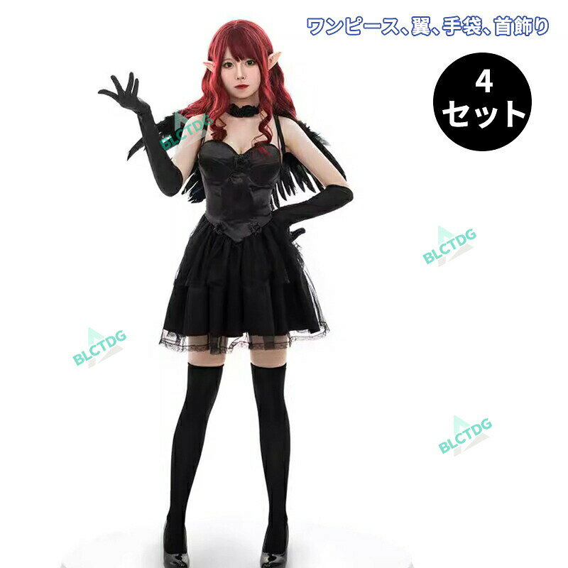 ハロウィン コスプレ 仮装 天使 悪魔 魔女 エンジェル デビル ハロウィンコスプレ 大人 女性 可愛い 大きいサイズ 堕天使 翼 セクシー レディース かわいい 魔法使い 衣装 コスチューム ハロウィン仮装 コスプレ仮装 コスプレハロウィン コスチュームハロウィン lucky355-10022801 LUCKY355 サンプル画像2