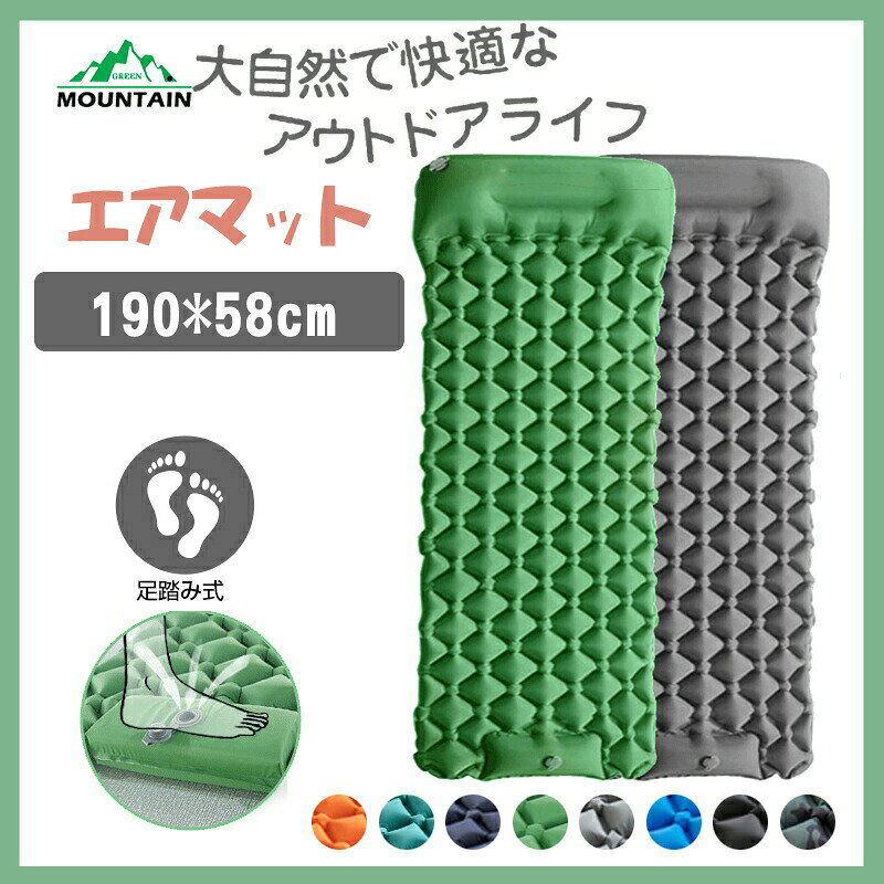 メーカー希望小売価格はメーカーカタログに基づいて掲載しています商品名モバイルバッテリー材質ライカ布地+TPUおすすめポイント【極上の快適さ・枕付きエアーマット】195*62*15cmのシングルサイズキャンプ マットは、地面の凹凸や硬い岩から守ります。 革新的な凹凸設計と枕付き、背中と首の圧力を軽減し、仰向けでも横向けでも快適な睡眠を提供します。【25秒で素早く膨らむ・足踏み式】革新的な足踏みポンプを内蔵し、25?60秒でマットが完全に膨らみます。手動や追加のポンプ不要で、空気の放出はわずか1秒。 アップグレードされたダブルバルブ設計で、空気漏れの心配もありません。【耐久性＆快適性を兼ね備えたデザイン】ナイロンよりも柔らかいライカ布地を使用し、TPUの防水防湿コーティングを合わせ、耐摩耗性があり、 裂けにくく、お手入れも簡単です。雨天でも手軽に拭き取れ、いつでも清潔に保てます。【携帯に便利・あらゆるシーンで大活躍】重さは約690g、折り畳み後のサイズは24*10cmとコンパクト。キャンプ、登山、車中泊、災害時の備えとしても最適です。【初心者にも優しい・耐重設計】充気口と排気口は色で区別されており、赤は充気口、灰は排気口と初心者でも簡単に使いこなせます。 熱接合技術によるエッジ加工で耐久性が向上し、複数人が使用しても耐えられる設計。最大耐荷重は200kgで、安心してアウトドアを楽しめます。注意事項※製品本体に強い衝撃を与えないようにご注意ください。 ※製品の仕様は予告なく変更される場合があります。ご了承くださいませ。検索用キーワードピクニック テント シュラフ 花見 運動会 アウトドア用 キャンプ 海水浴場 山登り ツーリング 公園用 旅行 車中泊 釣り ハイキング ハンモック 事務所 休憩 地震 災害 エアーマット 選べるカラー エアマット キャンプマット キャンプ用マット 幅広厚手 キャンプ マット 車中泊 軽量 枕付き 大きめマット コンパクト 軽量 防水 災害用 キャンプ用品 収納袋付き シングル キャンプ マット 車中泊マット 寝具 お昼寝 ピクニック アウトドアマット おしゃれ おすすめ ギフト キャンプエアマット 防災 キャンプマット エアーマット 10cm シングルサイズ 足ふみマット エアマット マットレス 車中泊マット 軽量 弾力 コンパクト キャンプ用品 防災 テント 防水防潮 持ち運び便利 マット アウトドア レジャー 折り畳み 枕付き 足踏み式コンパクト寝袋 体にフィットして快適な寝心地が確保できる。コンパクトサイズ！エアーマット キャンプ マット エアマット 快適な寝心地 エアマットレス エアーマットレス エアーベッド 車中泊