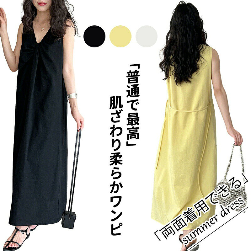 メーカー希望小売価格はメーカーカタログに基づいて掲載しています商品名 ノースリーブ ワンピース レディース 夏 ナチュラル ロングワンピース 2way 両面着られる 無地 ゆったり 大きいサイズ コットン シンプル Aライン ロング丈 大人 カジュアル 体型カバー ロング マキシワンピース 気質 春夏ワンピース カジュアル★商品の色は、撮影時の光や、お客様のモニターの色具合などにより、実際の商品と異なる場合がございます。あらかじめ、ご了承ください。★サイズ詳細等の測り方はスタッフ間で統一、徹底はしておりますが、実寸は商品によって若干の誤差がある場合がございますので、予めご了承ください。 ★製造ロットにより、細部形状の違いや、同色でも色味に多少の誤差が生じます。★パッケージは改良のため予告なく仕様を変更する場合があります。 ★同じ商品でも生産時期により形やサイズ、カラーに多少の誤差が生じる場合もございます。★在庫管理システムにて複数店舗の在庫を共有しているため、受注後欠品となる場合もございます。予め、ご了承お願い申し上げます。 ★出荷前に全て検品を行っておりますが、万が一商品に不具合があった場合は、お問い合わせフォームまたはメールよりご連絡頂けます様お願い申し上げます。速やかに対応致しますのでご安心ください。ノースリーブ ワンピース レディース 夏 ナチュラル ロングワンピース 2way 両面着られる 無地 ゆったり 大きいサイズ コットン シンプル Aライン ロング丈 大人 カジュアル 体型カバー ロング マキシワンピース 気質 春夏ワンピース カジュアル ノースリーブ ワンピース レディース 夏 ナチュラル ロングワンピース 無地 ゆったり 大きいサイズ コットン シンプル Aライン ロング丈 大人 カジュアル 体型カバー ロング