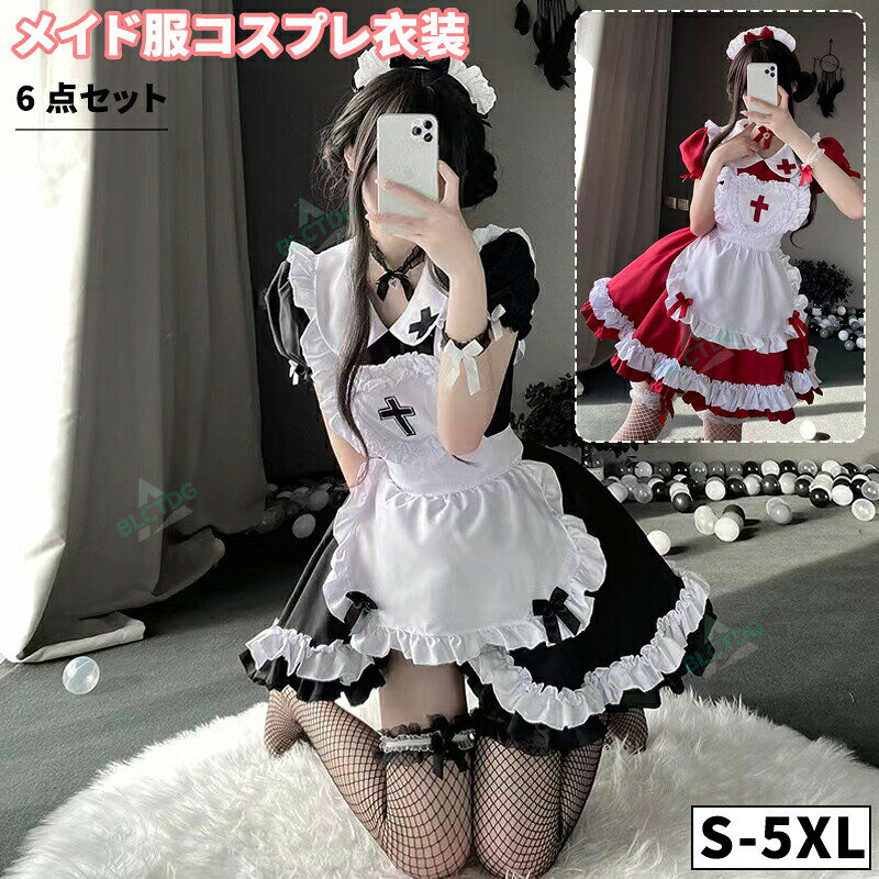6点セットメイド服 セクシー メイド メイド 服 可愛い コスプレ 大きいサイズ ハロウィン コスプレ 仮装 大人 かわいい ドレス ロリータ ワンピース 衣装 エプロン レース コスチューム 黒 人気 メイド lucky355-10023195 LUCKY355 パッケージ画像