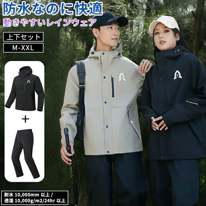 メーカー希望小売価格はメーカーカタログに基づいて掲載しています【商品説明】レインウェア 上下セット カッパ メンズ レディース レインコート プロ仕様 高機能 レインスーツ 自転車 ゴルフ 透湿 防水 ストレッチ レインパンツジャケット 雨合羽 雨具レインウェア 上下セット カッパ メンズ レディース レインコート プロ仕様 高機能 レインスーツ【商品特徴】4wayストレッチ10，000mmの耐水圧10，000g/m2の透湿度洗濯しても撥水性が持続する耐久撥水ジャケットとパンツが収納可能な収納袋付きメンズレディース兼用 xs-xxl展開で、150cm前後のジュニアの方も着用可能!学生様の通学用にも人気です。ストレッチ仕様で自転車も乗りやすい!高い耐水圧＋快適な設計のため台風豪雨大雨などの際の防災グッズにもおすすめです。レインジャケットサイズ調整可能なフーデット仕様袖口アジャストタブ止水ファスナー胸ポケット着心地が良く運動性も高いパターン設計"【注意事項】製品更新により、予告なしで同じ商品がデザイン、色若干変わる場合がございますので、予めご了承下さい。撮影の為、画質等の関係上、色などが実際の商品と若干違ってしまうこともあるかもしれませんがご理解のほどご購入ください。予めご了承ください。サイズはスタッフによる平置き実測サイズの為、1~3cm誤差が生じる場合がございます。更新のタイミングによっては実在庫に相違が出る場合がございます。万が一商品に不具合がある場合は、無償交換返金は可能です。マイナス評価する前にご遠慮なく当店と連絡してください。【品質保証サービス】弊店はお客様に安心なサービスを提供しております。開封後の商品や、ご洗濯後の商品など、製品の品質の問題であれば、ご利用いただいてからのご変更や交換も対応しておりますので、ご安心ください。レインウェア 上下セット カッパ メンズ レディース レインコート プロ仕様 高機能 レインスーツ 自転車 ゴルフ 透湿 防水 ストレッチ レインパンツ・ジャケット 雨合羽 雨具レインウェア 上下セット カッパ メンズ レディース レインコート プロ仕様 高機能 レインスーツ レインウェア 上下セット カッパ メンズ レディース レインコート プロ仕様 高機能 レインスーツ 自転車 ゴルフ 透湿 防水 ストレッチ レインパンツ・ジャケット 雨具レインウェア