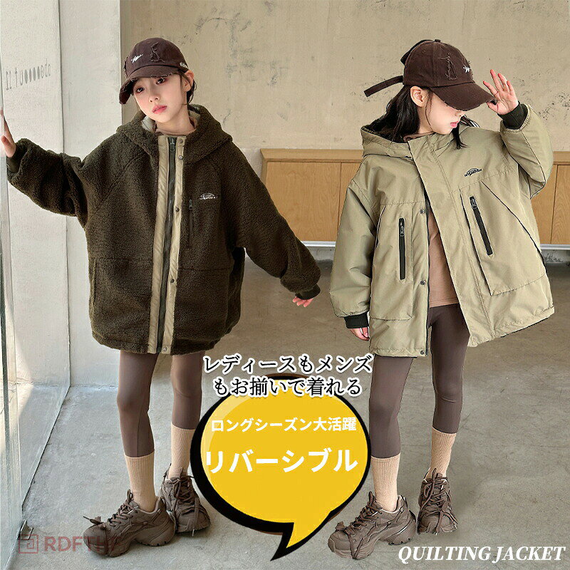 メーカー希望小売価格はメーカーカタログに基づいて掲載しています◆【商品説明】[特徴]「最新型、従来品より大幅に改善した」リバーシブル 中わた アウター フード ユニセックス ガールズ ボーイズ 女の子 男の子 女児 男児 子供 子供服 120 130 140 150 160 170■商品サイズ120cm-170cm軽い着心地に惚れ込んだ。子供のリバーシブルブルゾン。コーデに組み込みやすい、シンプルかつベーシックなデザイン。季節や気分でリバーシブル面を選べるから、春まで着れちゃうのもポイント♪フロントジップタイプのリバーシブルブルゾン。ナイロン面はシンプルなショートブルゾンに仕上げ、 単調になりがちなボア面にはにパイピングを施しました。素材・生地ボア部分は肌触りがよく、やわらかい着心地に。ナイロン面も程よい厚さになっており着ぶくれし辛いです。透け感:なし伸縮性:なし裏地:ありファスナー: あり洗濯について1.洗濯時、洗剤を含む水に長時間衣類を浸けないでください。衣類が褪色したり、形が崩れたりする恐れがあります。2.油汚れが付着したり、汗や雨で濡れたりした場合は、早急に洗濯してください。3.衣類は洗濯後すぐに干してください。色落ちを防ぐため、衣類が乾かないうちに重ねないでください。4.色の異なる衣類は別々に洗濯してください。特に白い衣類は色落ちに注意してください。ご注意：※素人採寸ですので、若干の誤差がございます、ご了承ください。ご注意：※素人採寸ですので、若干の誤差がございます、ご了承ください。◆　素材の特性上、お洗濯やクリーニングにより多少の縮みやねじれが生じる場合もございます。洗濯ネット使用することをお勧めいたします。漂白剤はご使用にならないでください。◆【注意事項】※製品更新により、予告なしで同じ商品がデザイン、色若干変わる場合がございますので、予めご了承下さい。※撮影の為、画質等の関係上、色などが実際の商品と若干違ってしまうこともあるかもしれませんがご理解のほどご購入ください。予めご了承ください。※更新のタイミングによっては実在庫に相違が出る場合がございます。※万が一商品に不具合がある場合は、無償交換・返金は可能です。マイナス評価する前にご遠慮なく当店と連絡してください。リバーシブル 中わた アウター フード キッズ 子ども ボーイズ ガールズ ユニセックス MA-1 120cm 130cm 140cm 150cm 160cm 170cm 秋 冬 カジュアル トレンド シンプル プチプラ デイリー 通園 通学 リバーシブル 中わた アウター フード ユニセックス ガールズ ボーイズ 女の子 男の子 女児 男児 子供 子供服 120 130 140 150 160 170