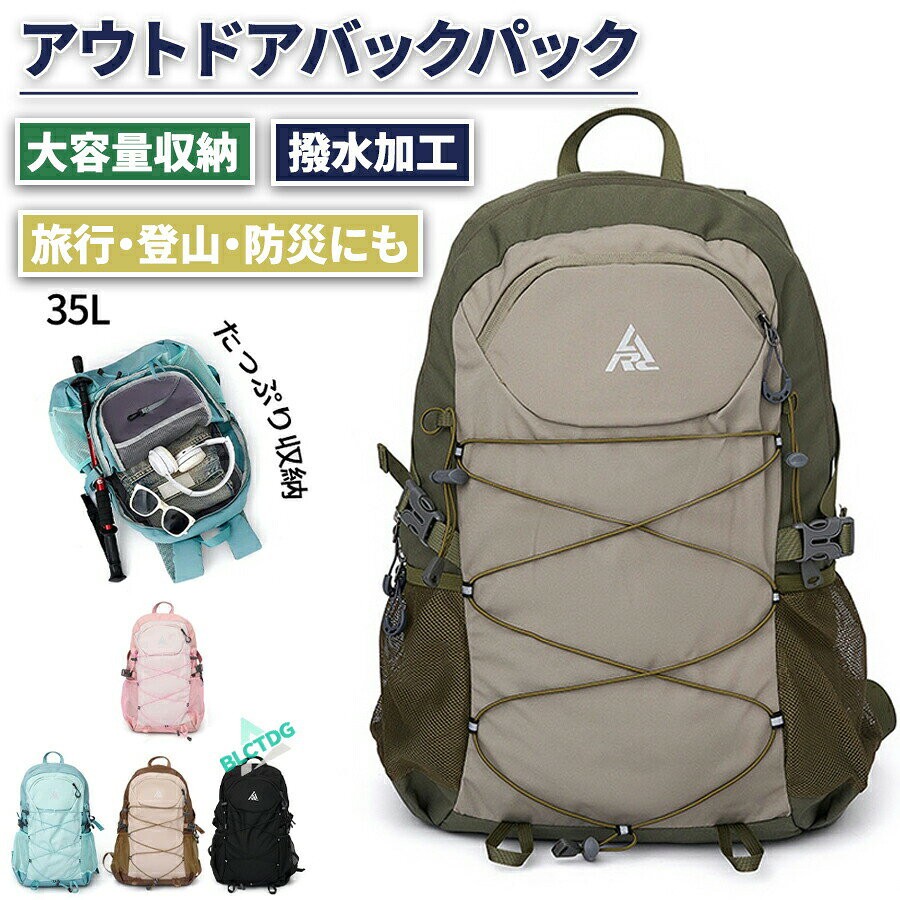 メーカー希望小売価格はメーカーカタログに基づいて掲載しています【商品説明】ザック リュックサック 登山バッグ バックパック 防水 大容量 多機能 アウトドアパック ハイキングリュック デイパック 軽量 丈夫 耐磨耗 旅行 アウトドア 山登り 35L【商品特徴】"【防水性】軽量＆撥水加工を施したポリエステルで作られたここのリュックサックは、耐水性、引裂き強度に優れ、水や汚れがつきにくくて、洗濯と手入れにも簡単です。野外でもリュックが擦りむけられることが心配なく、長持ちできます。【人体工学なデザイン】 衝撃を吸収する緩衝材入りの肉厚ベルトは体との一体感を高め、長時間荷物を持ち歩いても肩を痛めません、疲労を緩和します。肩部背中部は通気性のよいスポンジ素材を使用し、快適な背負い心地です。背中部で使用されているスポンジと人体は隙間を形成し、空気が通り抜けることができます、真夏でも蒸し暑いと感じません 。【実用的なバックパック】強力なストレージシステム、多機能のレイヤー、旅行のニーズを満たすために簡単、あなたの旅に最適な仲間であり、登山、キャンプ、遠足などに適した多目的使用で。"【注意事項】製品更新により、予告なしで同じ商品がデザイン、色若干変わる場合がございますので、予めご了承下さい。撮影の為、画質等の関係上、色などが実際の商品と若干違ってしまうこともあるかもしれませんがご理解のほどご購入ください。予めご了承ください。サイズはスタッフによる平置き実測サイズの為、1~3cm誤差が生じる場合がございます。更新のタイミングによっては実在庫に相違が出る場合がございます。万が一商品に不具合がある場合は、無償交換返金は可能です。マイナス評価する前にご遠慮なく当店と連絡してください。ザック リュックサック 登山バッグ バックパック 防水 大容量 多機能 アウトドアパック ハイキングリュック デイパック 軽量 丈夫 耐磨耗 旅行 アウトドア 山登り 35L Yibaoザック リュックサック 登山バッグ バックパック 防水 大容量 多機能 アウトドアパック ハイキングリュック デイパック 軽量 丈夫 耐磨耗 旅行 アウトドア 山登り 35L