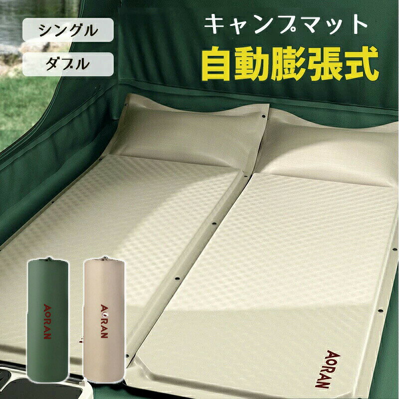 キャンプマット 自動膨張式 収納袋付き 連結 インフレータブル 車中泊 マット ワイ...