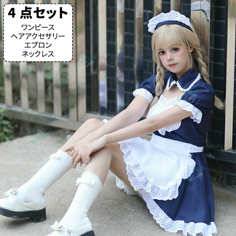 4点セットメイド服 セクシー メイド メイド 服 可愛い コスプレ 大きいサイズ ハロウィン コスプレ 仮装 大人 かわいい ドレス ロリータ ワンピース 衣装 エプロン レース コスチューム 人気 メイド lucky355-10023258 LUCKY355 サンプル画像2