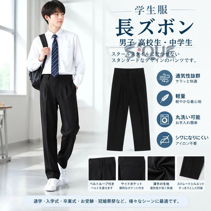 スクールスタイルに欠かせないスタンダードなデザインのパンツです。通気性抜群で軽量な仕上がりなのでいつもサラッとした肌触り。洗濯機で丸洗い可能なのでお手入れ簡単！シワになりにくいのでアイロンをかけなくても着ていくことができます。ベルトループも付いているので、ベルトを通すこともできます。普段の通学はもちろん、新入学・新学期、お受験、 冠婚葬祭など、様々なシーンに最適です。 サイズ S M L XL サイズについての説明 サイズ　裾幅　ウエスト　パンツ丈　ヒップ※サイズは人の手によって測っているため、1-3cmの誤差がある場合がございます。 素材 ポリエステル 色 ブラック 備考 ●サイズ詳細等の測り方はスタッフ間で統一、徹底はしておりますが、実寸は商品によって若干の誤差(1cm～3cm )がある場合がございますので、予めご了承ください。 ●商品の色は、撮影時の光や、お客様のモニターの色具合などにより、実際の商品と異なる場合がございます。あらかじめ、ご了承ください。 ●製品によっては、生地の特性上、洗濯時に縮む場合がございますので洗濯時はご注意下さいませ。 ▼色味の強い製品によっては他の衣類などに色移りする場合もございますので、速やかに（脱水、乾燥等）するようにお願いいたします。 ▼生地によっては摩擦や汗、雨などで濡れた時は、他の製品に移染する恐れがございますので、着用の際はご注意下さい。 ▼生地の特性上、やや匂いが強く感じられるものもございます。数日のご使用や陰干しなどで気になる匂いはほとんど感じられなくなります。 .学生服 長ズボン 男子 高校生 中学生 ボトムス 制服 学生パンツ ズボン 丸洗い 薄手 吸汗速乾 軽量 スラックス ロングパンツ 春夏 通学 入学式 卒業式 学校 ボトムス 学生服 学生ズボン 春夏用 薄手パンツ 通学服 吸汗速乾素材 軽量設計 丸洗い可能 制服ズボン 学生パンツ 男子高校生 中学生 制服ズボン ボトムス 春夏 卒業式 入学式 通学用 ロングパンツ 薄手スラックス 吸汗速乾スラックス 軽量ズボン 学生服ズボン 学校制服 学生用パンツ 学生服ボトムス スラックスパンツ 学生制服 男子学生服 高校生学生服 中学生学生服 春夏通学服 入学式服装 卒業式服装 春夏制服 学生服ズボン 男子用学生服 長ズボン 薄手 吸汗速乾 軽量 丸洗い可能 通学用スラックス 学校用ズボン 学生パンツ 高校生制服 中学生制服 春夏ボトムス スラックス ロングパンツ 学生服 通学服 入学式 卒業式 ボトムス 春夏用。 指定された配送時間は承っておりません。【Shining-Chiro】