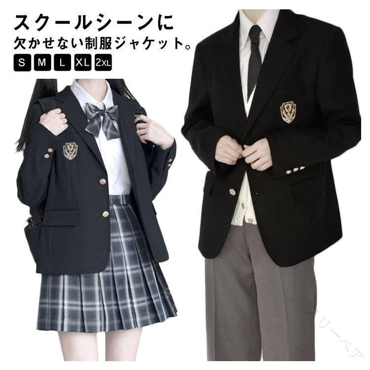 スクールシーンに欠かせない制服ジャケット。シンプルなデザインで、清楚な女子高校生に演出します。生地や裁縫にこだわっているので、何回でも洗濯ができてコスパ抜群。Vラインのボタンジャケットですっきりとスタイリッシュに着こなして。ゆったりとしたサイズ感で、フォーマルなシーンでもストレスフリーな着用感を実現。普段はもちろん、仮装、ガーリー系、コスプレやイベントなど様々な場合にぴったり！ サイズ S M L XL 2XL サイズについての説明 女：S：着丈68cm バスト106cm 肩幅38cm 袖丈57cmM：着丈70cm バスト110cm 肩幅39cm 袖丈58cmL：着丈72cm バスト114cm 肩幅40cm 袖丈59cmXL：着丈74cm バスト118cm 肩幅41cm 袖丈60cm2XL：着丈76cm バスト122cm 肩幅42cm 袖丈61cm男：S：着丈68cm バスト106cm 肩幅44cm 袖丈60cmM：着丈70cm バスト110cm 肩幅46cm 袖丈62cmL：着丈72cm バスト114cm 肩幅48cm 袖丈64cmXL：着丈74cm バスト118cm 肩幅50cm 袖丈66cm2XL：着丈76cm バスト122cm 肩幅52cm 袖丈68cm※サイズ表の実寸法は商品によって1-3cm程度の誤差がある場合がございます。　 素材 ポリエステル 色 男 女 備考 ●サイズ詳細等の測り方はスタッフ間で統一、徹底はしておりますが、実寸は商品によって若干の誤差(1cm～3cm )がある場合がございますので、予めご了承ください。 ●商品の色は、撮影時の光や、お客様のモニターの色具合などにより、実際の商品と異なる場合がございます。あらかじめ、ご了承ください。●製品によっては、生地の特性上、洗濯時に縮む場合がございますので洗濯時はご注意下さいませ。▼色味の強い製品によっては他の衣類などに色移りする場合もございますので、速やかに（脱水、乾燥等）するようにお願いいたします。▼生地によっては摩擦や汗、雨などで濡れた時は、他の製品に移染する恐れがございますので、着用の際はご注意下さい。▼生地の特性上、やや匂いが強く感じられるものもございます。数日のご使用や陰干しなどで気になる匂いはほとんど感じられなくなります。 .女子高生 高校生 ブレザー 制服 スクール 制服 ジャケット 入学式 発表会 面接 卒業式 結婚式 フォーマル 通学 子供服 女子 男子 男子高生 コスプレ衣装 リアル コスチューム 大きいサイズ S M L をお探しの方におすすめです。発表会 入学式 面接 結婚式 卒業式 などのシーンに使いやすく、女子 男子 高校生 向けのブレザーとして検索しやすいように整理しました。。 指定された配送時間は承っておりません。【スリーペア】