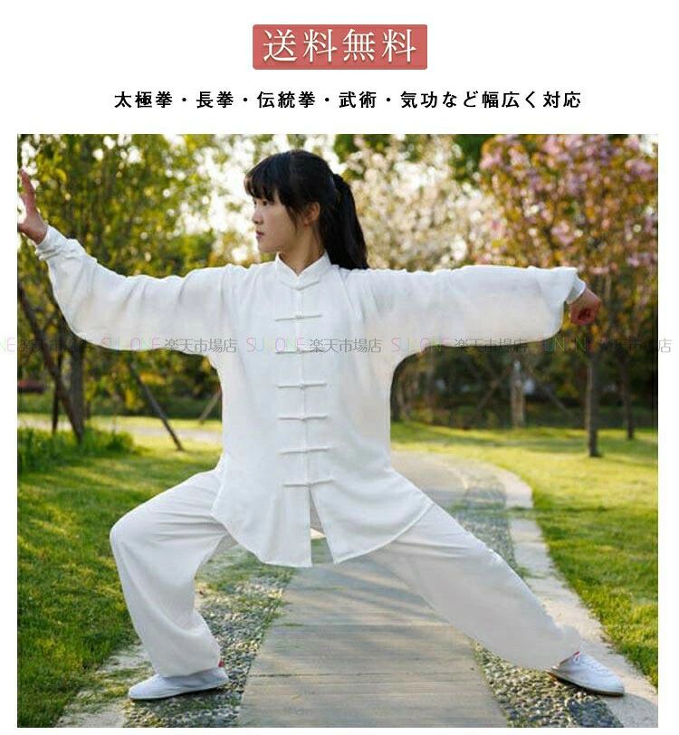 カンフー服 カンフーパンツ 太極拳 ウェア 太極拳服 レディース カンフー 上下セット 練習着 ズボン 上下セット 演武用服 拳法 男女兼用 武術表演服 中華風 中華服 メンズ レディース 太極ウェア