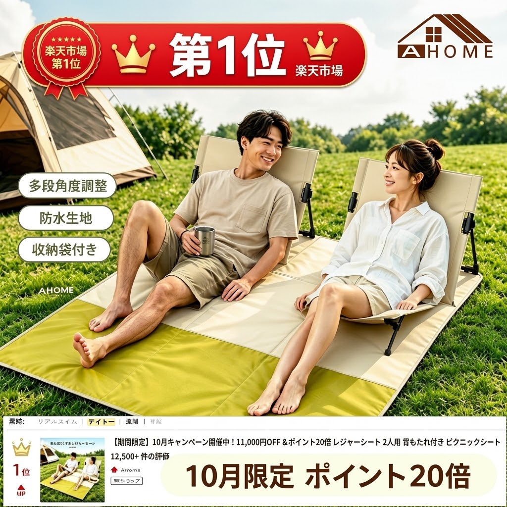 ? 背もたれ付きでリラックス 背もたれ一体型のレジャーシートで、一般的なピクニックシートにはない快適さを実現。背中をしっかり支え、公園やキャンプで長時間座っても腰や背中が疲れにくく、ゆったりくつろげます。 🌸 PVC 防水裏地で湿気を遮断 2 人用レジャーシートの裏面に PVC 防水素材を採用。湿った芝生からの湿気や水滴をしっかりブロック、朝露や雨上がりの公園でも、服が濡れる心配なくピクニックを楽しめます。 🛠 撥水オックス生地でお手入れ簡単 表面は撥水加工オックス生地を使用したピクニックシート。飲み物の水滴や食べこぼしの汚れを弾き、布巾でサッと拭き取るだけで綺麗になり、アウトドア後の掃除の手間を軽減します。 📦 2 人用ゆったりサイズ カップルや友人 2 人に最適な広さのレジャーシート。窮屈さを感じずに座ったり横になったりでき、お花見・ピクニック・キャンプといった 2 人のアウトドアシーンにぴったりです。 📁 折りたたみ式で持ち運び便利 使わない時はコンパクトに折り畳める背もたれ付きピクニックシート。かさばらずバッグに収納しやすく、公園へのお出かけやキャンプへの移動時の持ち運びがとても簡単です。 📝 180 日間品質保証付き 商品には 180 日間の品質保証を設けております。ご使用中に不具合や疑問点が生じた際は、いつでもお気軽にご連絡ください。スタッフが迅速に対応し、誠意を持って問題解決に向けサポートいたします。安心してお買い物・ご使用いただけますよう全力でサポートさせていただきます。 関連キーワード レジャーシート、背もたれ付きピクニックマット、折りたたみタイプ、撥水防湿 PVC 防水裏地、オックス生地 2 人用、キャンプ花見公園アウトドア用、2 人用ピクニックシート、汚れ拭き取り簡単撥水生地・防水底面、オックス生地;背もたれ付きで屋外でもくつろぎやすい折りたたみアウトドアマットです;コンパクトに収納しやすく、キャンプ、ピクニック、公園、車中泊などに持ち運びやすい仕様です;芝生や地面の上でも使いやすく、休憩スペースを作りやすいレジャーマットです;支柱付きの背もたれ構造で、座った姿勢でも使いやすいデザインです;アウトドアだけでなく、防災用品や車載用の簡易マットとしても備えやすいアイテムです設置場所の状態を確認し、傾斜や不安定な場所での使用は避けてください。濡れた場合はよく乾かしてから収納してください。 【原産国／製造国: 中国】 .このレジャーシートは2人用で背もたれ付きピクニックマットです。撥水性と防湿性に優れたPVC素材と防水裏地を使用し、オックス生地の丈夫な作りでキャンプや花見、公園のアウトドアに最適です。軽量でコンパクトに折りたため、持ち運びや収納も簡単。ピクニックシート、バーベキューシート、キャンプマット、野外シートとしても利用可能。防水シート、アウトドアシートとして雨天時も安心です。おすすめのアウトドア用品で人気の高い商品です。シート クッション おしゃれ 丈夫 収納簡単 軽量 コンパクト 折りたたみ 防水 防湿 撥水 公園 花見 キャンプ バーベキュー ピクニック マット 野外用。 指定された配送時間は承っておりません。【AHome】