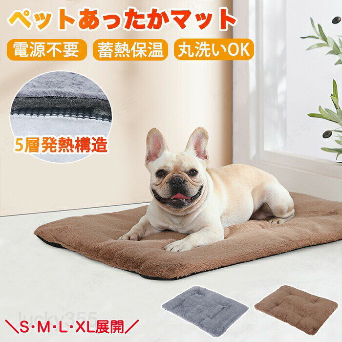 ペットホットカーペット ペット用 カーペット 冬用 体温で蓄熱 ペットカーペット ほっとマット あったかマット 自熱毛布 コードレス ふわふわ ふかふか 省エネ 節電 洗える 丸洗い マット 犬 猫 ベッド ペットベッド ペット用品 防寒 あったか 寒さ対策 冬