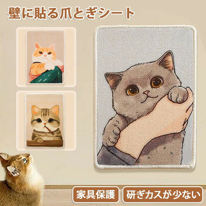 メーカー希望小売価格はメーカーカタログに基づいて掲載しています商品情報サイズ：35*50cm素材：ループパイルタイプ：4タイプ、詳細は画像をご参照くださいセット内容：商品本体のみ生産国：中国（日本人スタッフによる安心の検品体制）【インテリアに映えるデザイン】アート作品のようなデザインが、お部屋の雰囲気を損なわず、むしろアクセントとして映えます。猫用品でありながら、おしゃれな空間を演出します。【研ぎかずが少ない】ループ状の繊維構造が猫ちゃんの激しい爪とぎにも耐える優れた耐摩耗性を持っているため、研ぎかずを最小限に抑えられます。研ぎかずが少ないから、お掃除もラクチン！【ねこちゃんも飼い主さんも満足！】ねこちゃんのストレス解消と、お部屋のインテリアアップを同時に叶えます。猫も喜ぶ、部屋も映えるアートな爪とぎ購入前のご注意※商品写真はできる限り実物と近づけるようにしておりますが、お使いのモニター設定、お部屋の照明等により実際の商品と色味が異なる場合がございます。※採寸はあくまで目安としてのもので、表記に多少の誤差（前後2?3cm）が生じる場合があります。※生産時期により、色・サイズ・デザインが多少が異なる場合がございますので、複数の商品をご注文頂いた場合も多少に異なる場合があります。※当店の商品は全て日本人スタッフにより検品してから発送したものです。海外からの輸入商品のため、縫製は日本製のものと比べて、 縫製の見劣、糸のほつれ、製造過程における小さなキズ、シミなどがある場合がございますが、不良品ではございません。予めご了承くださいませ。※各商品は各商品ページ選択肢のところに規定ある納期より発送いたします。当店では複数店舗で在庫を共有しており、システムによる在庫調整を行っております。ご注文が集中した場合、タイミングにより在庫にずれが生じ欠品となる可能性がございます。 その際、当店での注文確認後にご案内させていただく場合がございますこと、予めご了承ください。商品の保証初期不良の場合、未使用の商品のみ到着日から7日以内にご連絡いただければご返金、交換対応させていただきます。ご使用後の返金・交換は保証外となっております。アート爪研ぎ 猫爪とぎ 壁がけ ガリガリ 爪研ぎ 耐久性 猫つめとぎ 壁掛け つめとぎ 猫 ねこ ペット 爪とぎ 絵画 インテリア おしゃれ ストレス発散 運動不足解消 組み立て簡単 キャット ペットグッズ 猫遊び 猫用品 爪とぎ防止シート 猫の爪とぎ 壁付け 浮かせる 貼れる 家具保護 壁がけ 壁に貼れる 省スペース コーナー爪とぎ 吸着 吸着壁に貼れる ペットグッズ 猫用品アート爪研ぎ 爪とぎシート 壁付け 壁に貼れる ガリガリ 爪研ぎ 猫爪とぎ 壁 保護 耐久性 猫つめとぎ 壁掛け 縦型 つめとぎ 猫 ねこ ペット 爪とぎ 絵画 インテリア おしゃれ ストレス発散 運動不足解消 組み立て簡単 キャット ペットグッズ アート作品のようなデザイン お部屋のインテリアとしても楽しめる 猫の爪とぎ 研ぎくずが少ない 耐摩耗性 ペット用品 ネコ 玩具 ストレス解消 猫遊び 猫用品