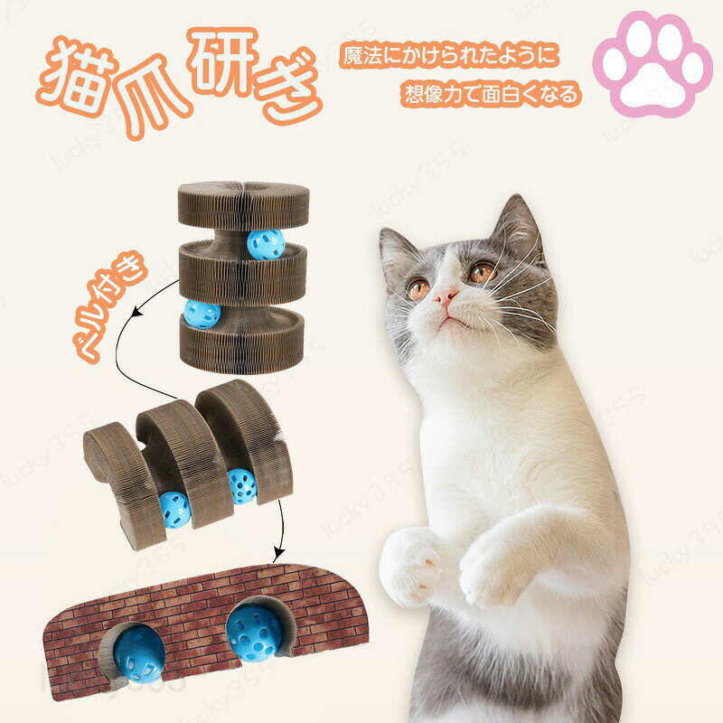 アコーディオン猫爪研ぎ インテリア ペットベッド オールシーズン ペット 猫爪とぎ 犬 ねこ 猫 猫爪とぎ つめとぎ 爪とぎ 猫ベッド 犬ベッド 爪研ぎ 猫耳付き おもちゃ付き ポンポン 猫つめとぎ インテリア おしゃれ ストレス発散 キャット