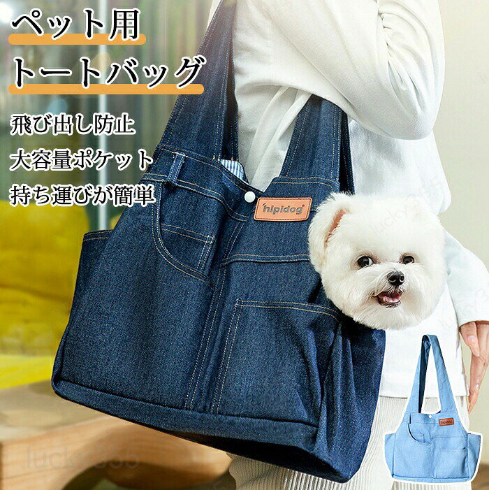 ペット キャリー バッグ 猫 犬 ショルダー パッド ズック 中型 かわいい 大型猫 小型犬 チワワ うさぎ 小動物 顔出し おしゃれ 猫キャリーバッグ 犬キャリーバッグ キャリーケース 軽い 通気 いぬ ねこ 出かけ 避難防災 旅行 通院
