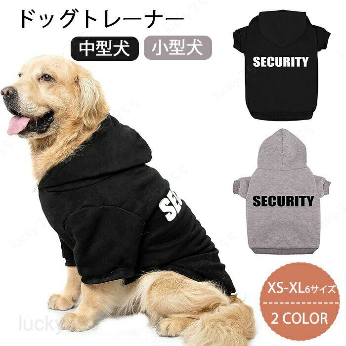 犬服 ドッグウエア 犬の服 ペット ペット服 トレーナー 中型犬 小型犬 可愛い 袖あり 抜け毛対策 虫よけ シンプル 犬服 春 夏 秋 ペット着ぐるみ ペットウエア ペットグッズ 犬用品