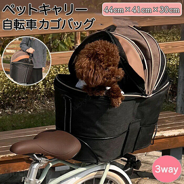 メーカー希望小売価格はメーカーカタログに基づいて掲載しています商品情報【サイズ・素材】サイズ：44cm×41cm×30cm 素材：ポリエステルセット内容：商品本体のみ生産国：中国（日本人スタッフによる安心の検品体制）商品説明 【ペットとの外出も楽々】ペットとの移動は大変です。このキャリーバッグがあれば移動も楽々です。【様々なシーンで大活躍】自転車・車・散歩・キャンプ・旅行・病院など幅広いシーンで大活躍！【通気性の良いメッシュ素材】通気性の良いメッシュ素材で中にいても苦しくない！中から外が見えるので安心です。【3way仕様】自転車に乗せたりショルダー・バッグとしても仕様できシーンに合わせて使い分け可能！購入前のご注意※商品写真はできる限り実物と近づけるようにしておりますが、お使いのモニター設定、お部屋の照明等により実際の商品と色味が異なる場合がございます。※採寸はあくまで目安としてのもので、表記に多少の誤差（前後2?3cm）が生じる場合があります。※生産時期により、色・サイズ・デザインが多少が異なる場合がございますので、複数の商品をご注文頂いた場合も多少に異なる場合があります。※当店の商品は全て日本人スタッフにより検品してから発送したものです。海外からの輸入商品のため、縫製は日本製のものと比べて、 縫製の見劣、糸のほつれ、製造過程における小さなキズ、シミなどがある場合がございますが、不良品ではございません。予めご了承くださいませ。※各商品は各商品ページ選択肢のところに規定ある納期より発送いたします。当店では複数店舗で在庫を共有しており、システムによる在庫調整を行っております。ご注文が集中した場合、タイミングにより在庫にずれが生じ欠品となる可能性がございます。 その際、当店での注文確認後にご案内させていただく場合がございますこと、予めご了承ください。商品の保証初期不良の場合、未使用の商品のみ到着日から7日以内にご連絡いただければご返金、交換対応させていただきます。ご使用後の返金・交換は保証外となっております。ペットキャリー 自転車用キャリー 自転車用ペットキャリー 自転車 車 キャリー キャリーバッグ ペットバッグ 持ち運び 自転車乗せ ショルダー ハンド 通気性 メッシュ素材 メッシュ 快適 旅行 病院 散歩 サイクリングペットキャリー 自転車用キャリー 自転車用ペットキャリー 自転車 車 キャリー キャリーバッグ ペットバッグ 持ち運び 自転車乗せ ショルダー ハンド 通気性 メッシュ素材 メッシュ 快適 旅行 病院 散歩 サイクリング ペットとのお出掛けに便利なキャリーバッグ自転車乗せ可能キャリーバッグ3way仕様通気性の良いメッシュ素材