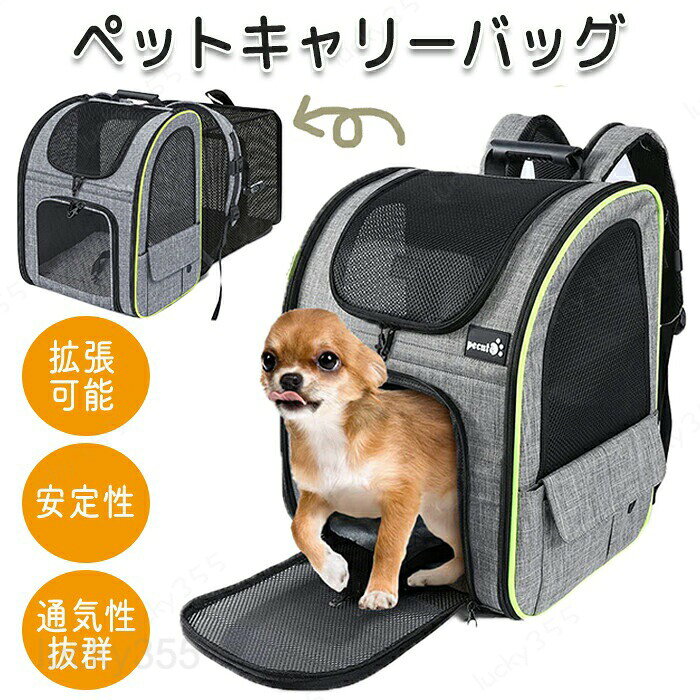 ペットキャリー キャリーケース ペットキャリーケース ペットかご リュックサック ペットキャリーリュック 手持ち 小動物キャリーケース 病院 お出かけ 持ち運び 軽量 通気性 メッシュ窓 通気性 通気性抜群 旅行 通院 犬 猫 うさぎ お出かけ 拡張 拡張可能キャリー