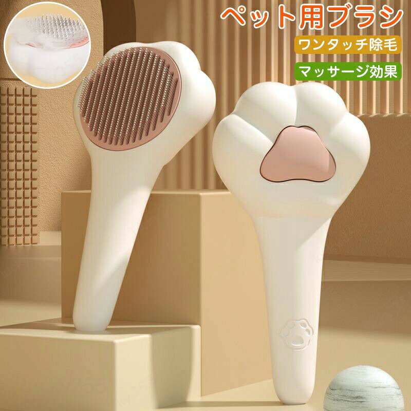 メーカー希望小売価格はメーカーカタログに基づいて掲載しています商品情報カラー：ホワイトサイズ：10×5×19cm素材：ABS 商品内容：商品本体のみ・清潔で健康なペットのためにブラッシングがとても重要です！・針の先端が丸くなっているのでブラシ掛けが強くなりにくく大切なペットの肌も傷つける心配がありません。購入前のご注意※商品写真はできる限り実物と近づけるようにしておりますが、お使いのモニター設定、お部屋の照明等により実際の商品と色味が異なる場合がございます。※採寸はあくまで目安としてのもので、表記に多少の誤差（前後2?3cm）が生じる場合があります。※生産時期により、色・サイズ・デザインが多少が異なる場合がございますので、複数の商品をご注文頂いた場合も多少に異なる場合があります。※当店の商品は全て日本人スタッフにより検品してから発送したものです。海外からの輸入商品のため、縫製は日本製のものと比べて、 縫製の見劣、糸のほつれ、製造過程における小さなキズ、シミなどがある場合がございますが、不良品ではございません。予めご了承くださいませ。※各商品は各商品ページ選択肢のところに規定ある納期より発送いたします。当店では複数店舗で在庫を共有しており、システムによる在庫調整を行っております。ご注文が集中した場合、タイミングにより在庫にずれが生じ欠品となる可能性がございます。 その際、当店での注文確認後にご案内させていただく場合がございますこと、予めご了承ください。商品の保証初期不良の場合、未使用の商品のみ到着日から7日以内にご連絡いただければご返金、交換対応させていただきます。ご使用後の返金・交換は保証外となっております。ペットブラシ 猫 シリコン ペット用ブラシ 抜け毛取り 毛取りコーム マッサージ ブラッシング ペット用品 ペットお手入れ ペット ブラシ 換毛期 犬猫通用 小型 中型犬 猫用 長毛短毛兼用 繰り返し使用 ケア用品 掃除用 電気不要 粘着テープ不要ペットブラシ 猫 シリコン ペット用ブラシ 抜け毛取り 毛取りコーム マッサージ ブラッシング ペット用品 ペットお手入れ ペット ブラシ 換毛期 犬猫通用 小型 中型犬 猫用 長毛短毛兼用 繰り返し使用 ケア用品 掃除用 電気不要 粘着テープ不要 ペットブラシ 犬 猫 抜け毛取り 猫犬兼用 マッサージ効果 抜け毛ブラシ 水洗い可能 電気不要 粘着テープ不要