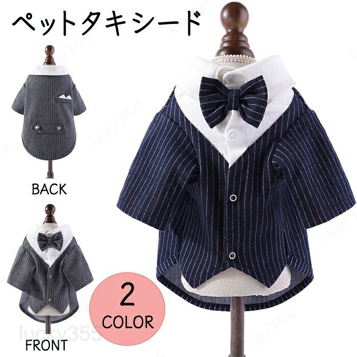 ペットコスプレ ペット ペット衣装 ペット服 ペットコスチューム ペット着ぐるみ ペットウエア コスチューム コスプレ 衣装 猫コスプレ キャット ペット用品 仮装 ペットウエア 猫タキシード 猫ストライプ衣装 キャットウエア 猫服 挙式 ペット冠婚葬祭 お祝い 写真