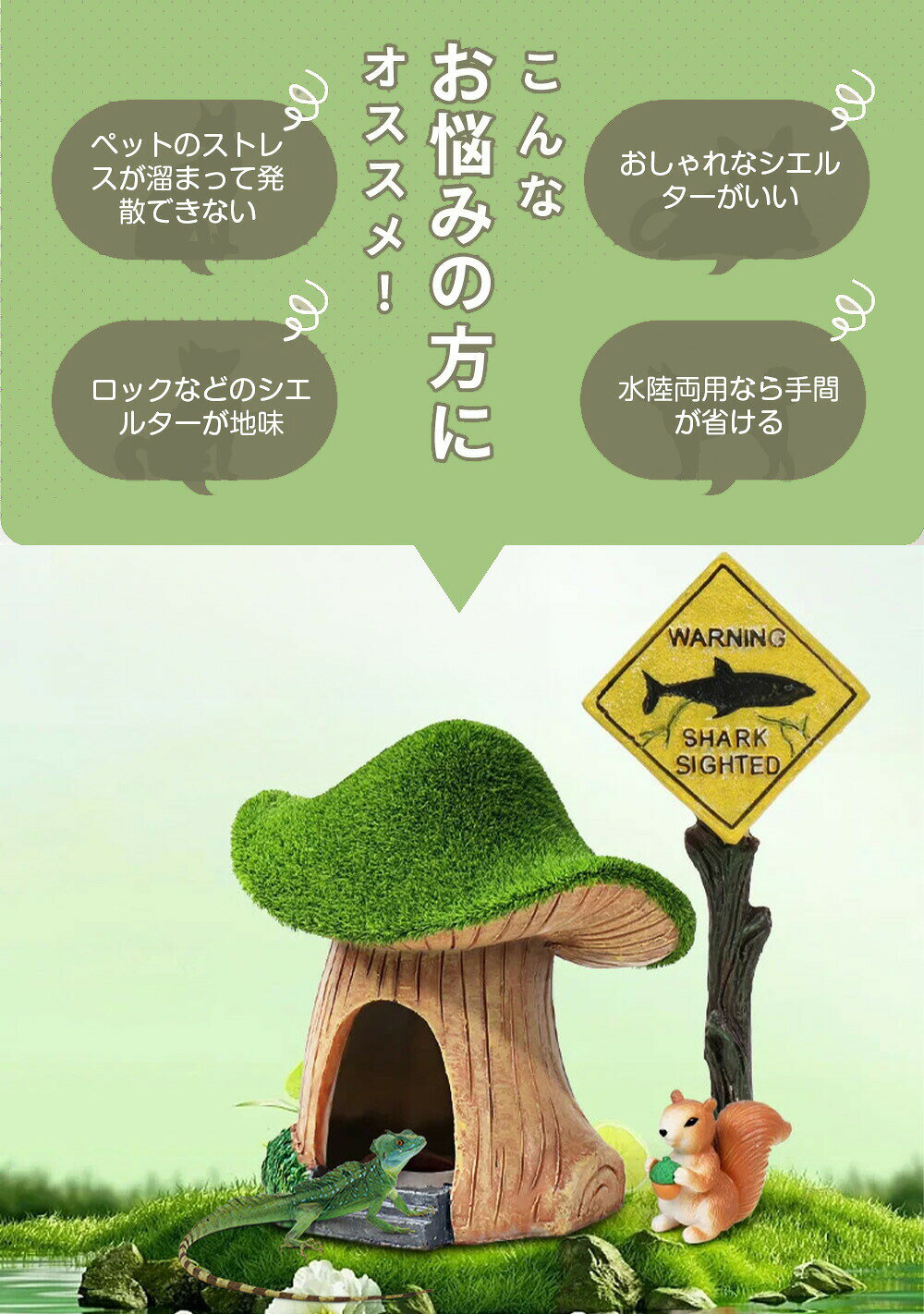 爬虫類 シェルター キノコシェルター 隠れ家 バスキングスポット 石 爬虫類隠れ家 ...