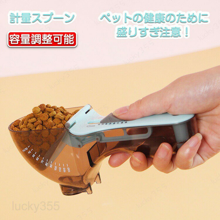 メーカー希望小売価格はメーカーカタログに基づいて掲載しています商品情報サイズ：選択肢にご参照下さい。素材：ポリエステルカラー：選択肢にご参照下さい生産国：中国（日本人スタッフによる安心の検品体制）購入前のご注意※商品写真はできる限り実物と近づけるようにしておりますが、お使いのモニター設定、お部屋の照明等により実際の商品と色味が異なる場合がございます。※採寸はあくまで目安としてのもので、表記に多少の誤差（前後2?3cm）が生じる場合があります。※生産時期により、色・サイズ・デザインが多少が異なる場合がございますので、複数の商品をご注文頂いた場合も多少に異なる場合があります。※当店の商品は全て日本人スタッフにより検品してから発送したものです。海外からの輸入商品のため、縫製は日本製のものと比べて、 縫製の見劣、糸のほつれ、製造過程における小さなキズ、シミなどがある場合がございますが、不良品ではございません。予めご了承くださいませ。※各商品は各商品ページ選択肢のところに規定ある納期より発送いたします。当店では複数店舗で在庫を共有しており、システムによる在庫調整を行っております。ご注文が集中した場合、タイミングにより在庫にずれが生じ欠品となる可能性がございます。 その際、当店での注文確認後にご案内させていただく場合がございますこと、予めご了承ください。商品の保証初期不良の場合、未使用の商品のみ到着日から7日以内にご連絡いただければご返金、交換対応させていただきます。ご使用後の返金・交換は保証外となっております。計量スプーン 容量調節可能 計量器 ペットフード スクープ 給食器 匙 便利 調整可能 大容量 洗えるキッチン用具 汎用計量スプーン 一体型 容量調節可能 計量器 ペットフード スクープ 給食器 匙 便利 調整可能 大容量 洗える キッチン用具 汎用 oz ml キッチン キッチン用品 キッチンツール 調理道具 給食器 匙 便利 調整可能 大容量 洗える