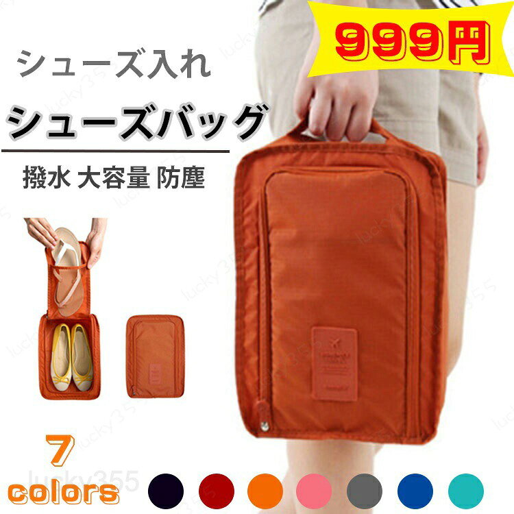 商品情報商品名： シューズバッグ スペックサイズ：30*21*11cmカラー:ブラック、ワインレッド、オレンジ、ピンク、グレー、ネイビー、水色素材：ポリエステルセット内容：商品本体のみ生産国：中国（日本人スタッフによる安心の検品体制）●シューズケースが撥水性を持っていると、雨や水しぶきから靴を保護することができます。撥水加工が施された素材を使用した製品を選ぶと、靴を濡らさずに持ち運ぶことができます。●大容量のバッグやケースは、靴を収納するだけでなく、靴の他のアイテム（靴クリーム、靴べらなど）も一緒に収納できるため便利です。●折りたためるシューズバッグは、使用しないときや旅行中にコンパクトに収納できるので便利です。持ち運びや収納が簡単で、場所を取らずに持ち運べるため、移動中の靴の保護に役立ちます。●色は選べる7種類展開。 男女問わずご使用いただける万能アイテムです。購入前のご注意※商品写真はできる限り実物と近づけるようにしておりますが、お使いのモニター設定、お部屋の照明等により実際の商品と色味が異なる場合がございます。※採寸はあくまで目安としてのもので、表記に多少の誤差（前後2?3cm）が生じる場合があります。※生産時期により、色・サイズ・デザインが多少が異なる場合がございますので、複数の商品をご注文頂いた場合も多少に異なる場合があります。※当店の商品は全て日本人スタッフにより検品してから発送したものです。海外からの輸入商品のため、縫製は日本製のものと比べて、 縫製の見劣、糸のほつれ、製造過程における小さなキズ、シミなどがある場合がございますが、不良品ではございません。予めご了承くださいませ。※各商品は各商品ページ選択肢のところに規定ある納期より発送いたします。当店では複数店舗で在庫を共有しており、システムによる在庫調整を行っております。ご注文が集中した場合、タイミングにより在庫にずれが生じ欠品となる可能性がございます。 その際、当店での注文確認後にご案内させていただく場合がございますこと、予めご了承ください。商品の保証初期不良の場合、未使用の商品のみ到着日から7日以内にご連絡いただければご返金、交換対応させていただきます。ご使用後の返金・交換は保証外となっております。シューズバッグ シューズケース シューズ袋 撥水 大容量 シューズ入れ 折りたため式 シューズバッグ シューズケース 無地 花柄 ドットコンパクト ファスナー 防塵 無地 花柄 ドット 靴入れ袋 靴袋大人 高校生 中学生 ゴルフ 旅行 出張 送料無料 シューズバッグ シューズケース シューズ袋 撥水 大容量 シューズ入れ 折りたため式 シューズバッグ シューズケース 無地 花柄 ドットコンパクト ファスナー 防塵 無地 花柄 ドット 靴入れ袋 靴袋大人 高校生 中学生 ゴルフ 旅行 出張 送料無料 シューズケース 携帯 レディース メンズ 防塵 ファスナー ポーチ ゴルフ スポーツ