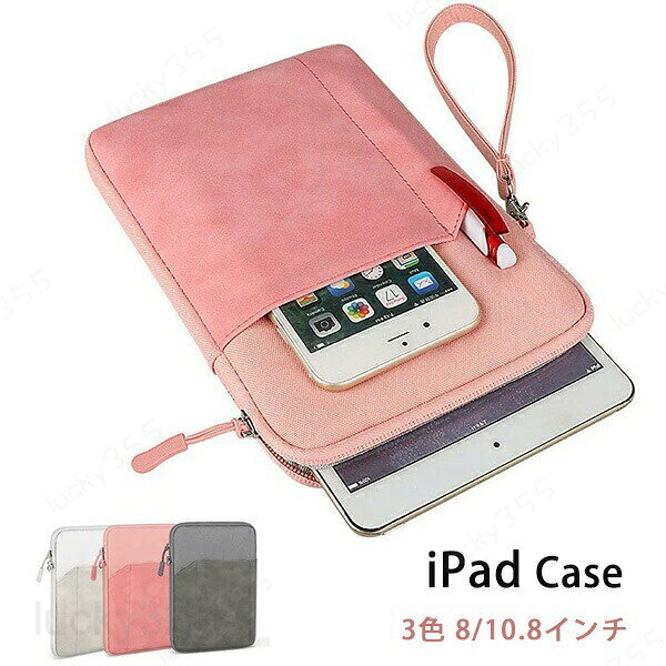 メーカー希望小売価格はメーカーカタログに基づいて掲載しています商品情報商品名：iPad ケースサイズ：8インチ　10.8インチカラー：ピンク、ライトグレー、ダークグレーメイン素材:ポリエステル生産国：中国（日本人スタッフによる安心の検品体制）購入前のご注意※商品写真はできる限り実物と近づけるようにしておりますが、お使いのモニター設定、お部屋の照明等により実際の商品と色味が異なる場合がございます。※採寸はあくまで目安としてのもので、表記に多少の誤差（前後2?3cm）が生じる場合があります。※生産時期により、色・サイズ・デザインが多少が異なる場合がございますので、複数の商品をご注文頂いた場合も多少に異なる場合があります。※当店の商品は全て日本人スタッフにより検品してから発送したものです。海外からの輸入商品のため、縫製は日本製のものと比べて、 縫製の見劣、糸のほつれ、製造過程における小さなキズ、シミなどがある場合がございますが、不良品ではございません。予めご了承くださいませ。※各商品は各商品ページ選択肢のところに規定ある納期より発送いたします。当店では複数店舗で在庫を共有しており、システムによる在庫調整を行っております。ご注文が集中した場合、タイミングにより在庫にずれが生じ欠品となる可能性がございます。 その際、当店での注文確認後にご案内させていただく場合がございますこと、予めご了承ください。商品の保証初期不良の場合、未使用の商品のみ到着日から7日以内にご連絡いただければご返金、交換対応させていただきます。ご使用後の返金・交換は保証外となっております。ipadバッグ アイパッド スリーブ ケース タブレットバッグ タブレット アイパッド パソコンケース iPad インナーバッグ 持ち手付き ipad ケース タブレットPC ケース iPad バッグ ポーチ ケース アクセサリー インナーケース タブレットケース バッグ クラッチバッグ タブレット バッグ タブレット ケース タブレットポーチ iPad スリーブケース 保護バッグ ノートパソコンバッグ 収納ケース 衝撃吸収 ケース 通学 通勤 薄い型 軽量 裏起毛 小学生 防水ナイロン 小物収納ポケット付き ストラップ付き 持運便利 大容量 収納ケース バックパック メンズ レディース 機内持ち込み 軽量 高級iPad ケース タブレット端末用ケース タブレットPC ポーチ ケース インナーケース 8 10.8インチ 収納 軽量 裏起毛 男女兼用 通勤 旅行 お出かけ かわいい おしゃれ ビジネスバッグ 手提げバッグ インナー 保護 タブレット端末用ケース インナーケース 8 10.8インチ