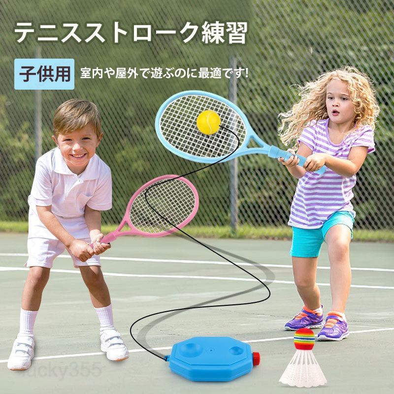 商品情報商品名：子供 テニス 子供用 新ストローク練習 ラケット付き テニス練習 練習器具 練習 用具 テニス用品 トレーニンググッズ トレーニング テニストレーニング シャトル セット 練習用 初心者 キッズ ジュニア ゴムひも ボール ラケット レジャー アウトドア スペックラケットサイズ：48*21cm素材：プラスチックセット内容：ラケット本体、テニスボール、バトミントンボール、台座生産国：中国（日本人スタッフによる安心の検品体制）おすすめポイント★【弾力に優れたゴムロープ】壁打ちができないところで、一人練習したい時、練習台を使います。テニス部に入っても練習する場所が限られています。持ち運び簡単で近くの公園でも広場でも練習できます。弾力に優れたゴムロープに組み合わせで、ボールが自動的に戻るのが実戦に近いテニストレーナーになります。★【ボールをとらえる感覚が自然に養われ】壁打ちが出来ないところでも1人で練習ができます。初心者でも練習を続けることができるため、ボールをとらえる感覚が自然に養われ、上達を助けます。子供の練習、若者の運動、年寄りのトレーニング、公園や広場どこでも簡単使用できます。初心者でも使用しやすいです。初めてのテニス練習にいいテニス練習用器具です。初心者の子供向けにいいです！★【安定なサポートを提供】台座に水、砂などを入れて重しにします。増え重くなったため、球を打っても練習台が動きずらいようになります。安定なサポートを提供できます。ご注意：力は大きすぎ時に、練習台が動く可能性もあります。★【軽量で高品質】耐久性に優れ、軽量で高品質なプラスチックで作られたものです。コンパクトで軽量なデザインで簡単に持ち運びでき、公園、運動所に連れて練習できます。安全で環境にやさしく無毒無臭耐久性があります。購入前のご注意※商品写真はできる限り実物と近づけるようにしておりますが、お使いのモニター設定、お部屋の照明等により実際の商品と色味が異なる場合がございます。※採寸はあくまで目安としてのもので、表記に多少の誤差（前後2?3cm）が生じる場合があります。※生産時期により、色・サイズ・デザインが多少が異なる場合がございますので、複数の商品をご注文頂いた場合も多少に異なる場合があります。※当店の商品は全て日本人スタッフにより検品してから発送したものです。海外からの輸入商品のため、縫製は日本製のものと比べて、 縫製の見劣、糸のほつれ、製造過程における小さなキズ、シミなどがある場合がございますが、不良品ではございません。予めご了承くださいませ。※各商品は各商品ページ選択肢のところに規定ある納期より発送いたします。当店では複数店舗で在庫を共有しており、システムによる在庫調整を行っております。ご注文が集中した場合、タイミングにより在庫にずれが生じ欠品となる可能性がございます。 その際、当店での注文確認後にご案内させていただく場合がございますこと、予めご了承ください。商品の保証初期不良の場合、未使用の商品のみ到着日から7日以内にご連絡いただければご返金、交換対応させていただきます。ご使用後の返金・交換は保証外となっております。子供 テニス 子供用 新ストローク練習 ラケット付き テニス練習 練習器具 練習 用具 テニス用品 トレーニンググッズ トレーニング テニストレーニング シャトル セット 練習用 初心者 キッズ ジュニア ゴムひも ボール ラケット レジャー アウトドア 子供 テニス 子供用 新ストローク練習 ラケット付き テニス練習 練習器具 練習 用具 テニス用品 トレーニンググッズ トレーニング テニストレーニング シャトル セット 練習用 初心者 キッズ ジュニア ゴムひも ボール ラケット テニス 練習 テニストレーナー テニスラケット セット ケース 初心者 ボール付き 操作簡単 機 ジュニア 公園 全身運動 スポーツ 玩具 レジャー アウトドア