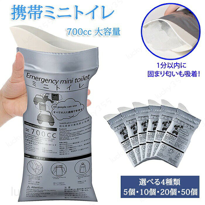 メーカー希望小売価格はメーカーカタログに基づいて掲載しています商品情報サイズ： 700ml素材：PR・IXPE種類：5個・10個・20個・50個の4種類から選べます。セット内容：商品本体のみ生産国：中国（日本人スタッフによる安心の検品体制）【様々なシーンで大活躍】災害時・キャンプ・旅行・妊婦さん・子供のトイレ・渋滞・介護など様々なシーンで大活躍！あると便利な1つです！【コンパクトで荷物にならない】コンパクトだから荷物にならない！車・カバンに置いておくといざという時に便利！【凝固剤不要】凝固剤不要ですぐに固まるから手間もかかりません。【災害時には安心】最近は災害が多いです。もしもの時にも安心できます。トイレは生きている上では避けて通れません。購入前のご注意※商品写真はできる限り実物と近づけるようにしておりますが、お使いのモニター設定、お部屋の照明等により実際の商品と色味が異なる場合がございます。※採寸はあくまで目安としてのもので、表記に多少の誤差（前後2?3cm）が生じる場合があります。※生産時期により、色・サイズ・デザインが多少が異なる場合がございますので、複数の商品をご注文頂いた場合も多少に異なる場合があります。※当店の商品は全て日本人スタッフにより検品してから発送したものです。海外からの輸入商品のため、縫製は日本製のものと比べて、 縫製の見劣、糸のほつれ、製造過程における小さなキズ、シミなどがある場合がございますが、不良品ではございません。予めご了承くださいませ。※各商品は各商品ページ選択肢のところに規定ある納期より発送いたします。当店では複数店舗で在庫を共有しており、システムによる在庫調整を行っております。ご注文が集中した場合、タイミングにより在庫にずれが生じ欠品となる可能性がございます。 その際、当店での注文確認後にご案内させていただく場合がございますこと、予めご了承ください。商品の保証初期不良の場合、未使用の商品のみ到着日から7日以内にご連絡いただければご返金、交換対応させていただきます。ご使用後の返金・交換は保証外となっております。携帯ミニトイレ ミニトイレ ポータブル ポータブルトイレ トイレ 避難 避難グッズ 携帯用 非常用 渋滞 子供のトイレ 子供 男女兼用 簡単 災害 防災 避難 防災グッツ アウトドア キャンプ 使い捨て 衛生的 すぐに固まる コンパクト 持ち運びに便利 除菌 消臭 介護 登山 70ml 便 旅行 キャンプ用品 簡易トイレ 凝固剤不要【凝固剤不要】ミニトイレ 携帯用 非常用 渋滞 簡易トイレ 車 携帯トイレ 災害 防災 避難 介護 防災グッズ アウトドア 男女兼用 使い捨て コンパクト お得セット 折り畳み ポータブルトイレ キャンプ 持ち運びに便利 登山 旅行 お盆 帰省 凝固剤不要 小便 おしっこ 子供 女性 緊急時のトイレ 渋滞時の悩みを解消 携帯用ミニトイレ 簡易トイレ 携帯ミニトイレ 災害グッズ 携帯用 コンパクト 簡単に使える 男女兼用