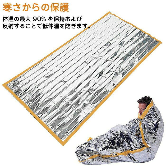 【5点セット】エマージェンシーシート 軽量 防風 保温 シート 防寒 簡易寝袋 シュ...