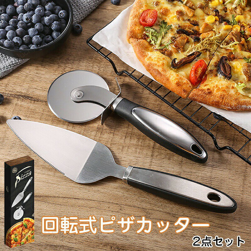 ピザカッターステンレス製2点セット...
