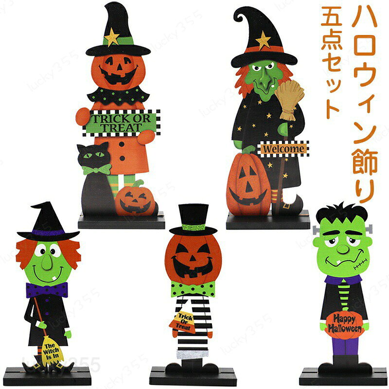 【5点セット】ハロウィン 飾り かぼちゃ 飾り付け 置物 インテリア ハロウィン オーナメント 部屋 小物 雑貨 木製 装飾