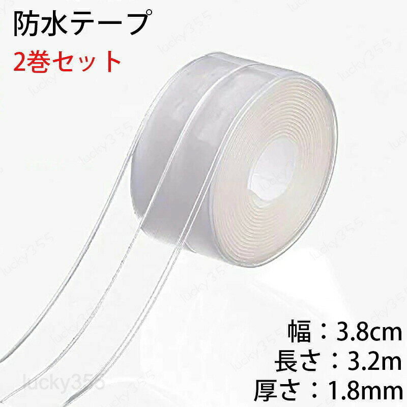 メーカー希望小売価格はメーカーカタログに基づいて掲載しています商品情報サイズ：幅：約38mm、長さ：3.2m、厚さ：約1.8mm素材：防水PVC商品内容：2巻セット 生産国：中国（日本人スタッフによる安心の検品体制）【実用性が高い防水テープ】防水テープ 透明 隙間テープ/透明テープ 強力 防水 補修テープ 透明/ポリイミドテープ 規格：防水PVC、幅：約38mm、長さ：3.2m、厚さ：約1.8mm、色：クリア。コーナーの直角：それは防カビ＆防水です、それは壁の間の縫い目の密閉のために90度に折り畳むことができます。透明 テープ 防水 透明 テープ/ダクトテープ 屋外/透明 防水 テープ/ポリイミドテープ/耐熱テープ/絶縁耐熱ポリイミドテープは隅々の水や汚れ、カビ、埃などを防げますし、バスルームや台所のカビによった悩みも解決できます、大安心。ご利用するところをいつでも綺麗に維持ます。【粘着性抜群＆のり残らず】コーナーテープ/防水シート 透明/粘着テープ 強力/waterproof tape/防水シールテープ/防水テープ パイプ/透明 防水テープは普通の補修テープと違い、本テープは一番高級のアクリルゴムで作られ、粘着性はものすごく高くて、長持ちできます。防水 ビニールテープ 透明/防水テープ透明/強力補修テープ 屋外用 透明 補修テープ/お風呂場 隙間 テープ/補修テープ 台所コーナーテープは環境にも優しくて実用性が高い、無毒で変な匂いも決してございません。そして、一番大人気なのはのりすら残らない特徴です！剥がした跡が残りにくい素材を使用しているため、繰り返し剥がしてものりが残らないです。キッチン周りやトイレにも使える！家庭用補修テープです。掃除が面倒な隙間に汚れが入るのを防止します。【高透明感＆洗い簡単】防水テープ 透明 隙間テープ/透明テープ 強力 防水 補修テープ 透明/ポリイミドテープは透明感が高く、違和感などはございません。透明 テープ 防水 透明 テープ/ダクトテープ 屋外/透明 防水 テープ/ポリイミドテープ/耐熱テープ/絶縁耐熱ポリイミドテープは表面が滑らかで汚れのふき取りも簡単です。すき間や水まわりのコーナー部などに防水テープを貼るとスッキリになります。厄介なキッチンの悩みをすっきり解消、洗面所、流し台、浴槽、水回りの隙間などに貼り付けて、カビや汚れを強力ブロックし、表面が汚れても洗剤で簡単に洗い落とせ、掃除やメンテナンスをもっと楽になります。【適用範囲が広い】コーナーテープ/防水シート 透明/粘着テープ 強力/waterproof tape/防水シールテープ/防水テープ パイプ/透明 防水テープは、ガスストーブ、シンク、洗面器、浴槽と壁の縫い目を密封するために使用することができます、それはカビや汚れからあなたの台所や浴室の表面を清潔かつきれいに保つことができます。水や汚れ、カビ、埃などを防げますので、玄関から、客室、浴室、洗面所、キッチン、水回り、トイレ、お風呂、浴槽、便器、バスルーム、流し台などの様々な場所を守れてくれます。適用の表面は木製品から、ガラスや金属、タイル、革、大理石、プラスチックなどにほぼ対応できますが（曲面、凹凸面にもよくなじむので様々な形に対応可能）。購入前のご注意※商品写真はできる限り実物と近づけるようにしておりますが、お使いのモニター設定、お部屋の照明等により実際の商品と色味が異なる場合がございます。※採寸はあくまで目安としてのもので、表記に多少の誤差（前後2?3cm）が生じる場合があります。※生産時期により、色・サイズ・デザインが多少が異なる場合がございますので、複数の商品をご注文頂いた場合も多少に異なる場合があります。※当店の商品は全て日本人スタッフにより検品してから発送したものです。海外からの輸入商品のため、縫製は日本製のものと比べて、 縫製の見劣、糸のほつれ、製造過程における小さなキズ、シミなどがある場合がございますが、不良品ではございません。予めご了承くださいませ。※各商品は各商品ページ選択肢のところに規定ある納期より発送いたします。当店では複数店舗で在庫を共有しており、システムによる在庫調整を行っております。ご注文が集中した場合、タイミングにより在庫にずれが生じ欠品となる可能性がございます。 その際、当店での注文確認後にご案内させていただく場合がございますこと、予めご了承ください。商品の保証初期不良の場合、未使用の商品のみ到着日から7日以内にご連絡いただければご返金、交換対応させていただきます。ご使用後の返金・交換は保証外となっております。防水テープ 透明 隙間テープ 洗面所 防水テープ お風呂 キッチン マスキングテープ 強力 防水 補修テープ ポリイミドテープ 透明 ダクトテープ 屋外 防水テープ 2巻セット 透明 隙間テープ 洗面所 防水テープ お風呂 キッチン トイレ マスキングテープ 強力 防水 補修テープ ポリイミドテープ ダクトテープ 屋外（幅38mm 厚さ1.8mm 長さ3.2メートル） 防水テープ 透明 隙間テープ 洗面所 防水テープ お風呂 キッチン トイレ マスキングテープ 強力 防水 補修テープ ポリイミドテープ ダクトテープ 屋外