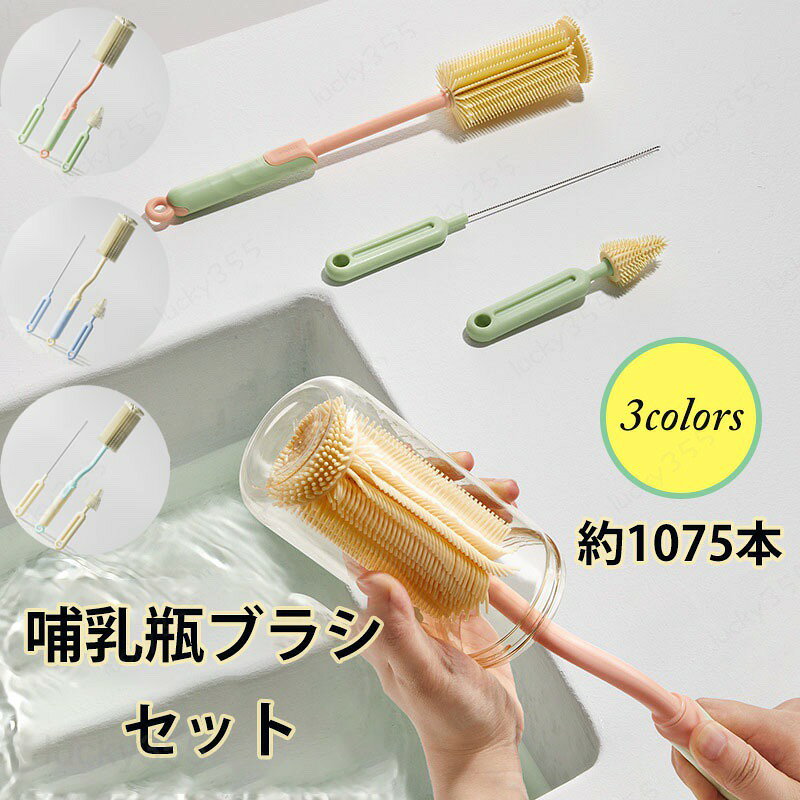 商品情報商品名： 哺乳瓶ブラシスペックサイズ：31cmカラー：グリーン・ブルー・ホワイト素材：シリコンセット内容：哺乳瓶用ブラシ1本、先端洗浄ブラシ1本、ストローブラシ1本生産国：中国（日本人スタッフによる安心の検品体制）シリコンで素材なので水に濡れてもすぐに乾いてとっても衛生的！哺乳瓶にも傷がつきにくいので●お手入れ簡単!●水切れが良く、すぐに乾いて衛生的●ブラシがやわらかく表面をキズつけない●哺乳びん、グラス、マイボトルなどの洗浄に●耐久性に優れているので長く使えて経済的！購入前のご注意※商品写真はできる限り実物と近づけるようにしておりますが、お使いのモニター設定、お部屋の照明等により実際の商品と色味が異なる場合がございます。※採寸はあくまで目安としてのもので、表記に多少の誤差（前後2?3cm）が生じる場合があります。※生産時期により、色・サイズ・デザインが多少が異なる場合がございますので、複数の商品をご注文頂いた場合も多少に異なる場合があります。※当店の商品は全て日本人スタッフにより検品してから発送したものです。海外からの輸入商品のため、縫製は日本製のものと比べて、 縫製の見劣、糸のほつれ、製造過程における小さなキズ、シミなどがある場合がございますが、不良品ではございません。予めご了承くださいませ。※各商品は各商品ページ選択肢のところに規定ある納期より発送いたします。当店では複数店舗で在庫を共有しており、システムによる在庫調整を行っております。ご注文が集中した場合、タイミングにより在庫にずれが生じ欠品となる可能性がございます。 その際、当店での注文確認後にご案内させていただく場合がございますこと、予めご了承ください。商品の保証初期不良の場合、未使用の商品のみ到着日から7日以内にご連絡いただければご返金、交換対応させていただきます。ご使用後の返金・交換は保証外となっております。 哺乳瓶ブラシ 3本セット 哺乳びんブラシ 乳首用ブラシ ストローブラシ 哺乳び洗い ボトルブラシ 洗浄ブラシ 360度回転 ハンドル シリコン 水筒 グラス 魔法瓶 ボトル コップ 洗い おしゃれ 出産準備 プレゼント ベビー 出産祝い 便利グッズシリコン 哺乳瓶ブラシ 3本セット 哺乳びんブラシ 乳首用ブラシ ストローブラシ 哺乳び洗い ボトルブラシ 洗浄ブラシ 360度回転 ハンドル シリコン 水筒 グラス 魔法瓶 ボトル コップ 洗い おしゃれ 出産準備 プレゼント ベビー 出産祝い 便利グッズ 哺乳瓶ブラシ 3本セット 哺乳びんブラシ 乳首ブラシ ストローブラシ 哺乳び洗い ボトルブラシ 洗浄ブラシ 360度回転 ハンドル シリコン 水筒 グラス 魔法瓶 ボトル コップ 洗い
