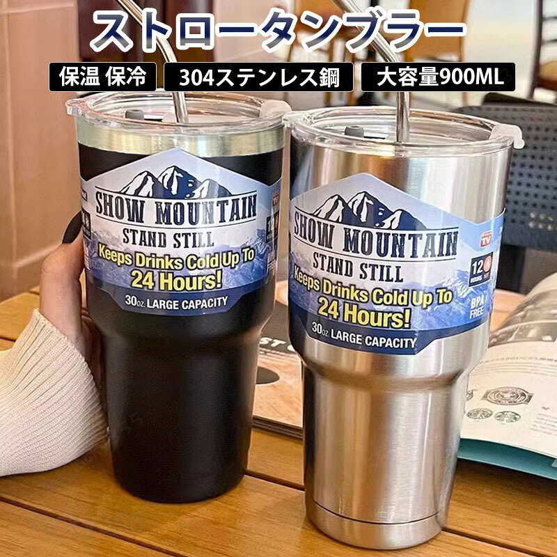 メーカー希望小売価格はメーカーカタログに基づいて掲載しています商品情報商品名：タンブラー ステンレスタンブラー 水筒 ストロー付き水筒 水筒 マグボトル コーヒーカップ タンブラー ふた付き ストロー付き 保温 保冷 真空断熱 蓋付き ステンレス 900ml こぼれない 二重構造 保温保冷 直飲み 大容量 プレゼント スペックサイズ：6.7*20cm大口径：9.5cm ※上記の数値は、実測によるものです。多少の誤差はご容赦ください、ご了承くださいませ！容量：900mlカラー：ホワイト・シルバー・ブラック素材：304ステンレスセット内容：カップ、ストロー生産国：中国（日本人スタッフによる安心の検品体制）おすすめポイント★【大口径】広い開口部で氷や飲み物が入れやすいです。★【保冷保温効果】304ステンレス製で、無臭で大容量であり、高温に耐えます。真空構造で結露が出ず、冷たい飲み物をより長くお楽しみいただけます。★【ヘアライン仕上げ技術】金属表面をブラシなどで縦方向に磨くことで、美しい筋模様を表現します。★【密閉できる】コンパクトなフォルムで車や自転車のドリンクホルダーに納まり、密閉できるので持ち運びに便利です。購入前のご注意※商品写真はできる限り実物と近づけるようにしておりますが、お使いのモニター設定、お部屋の照明等により実際の商品と色味が異なる場合がございます。※採寸はあくまで目安としてのもので、表記に多少の誤差（前後2?3cm）が生じる場合があります。※生産時期により、色・サイズ・デザインが多少が異なる場合がございますので、複数の商品をご注文頂いた場合も多少に異なる場合があります。※当店の商品は全て日本人スタッフにより検品してから発送したものです。海外からの輸入商品のため、縫製は日本製のものと比べて、 縫製の見劣、糸のほつれ、製造過程における小さなキズ、シミなどがある場合がございますが、不良品ではございません。予めご了承くださいませ。※各商品は各商品ページ選択肢のところに規定ある納期より発送いたします。当店では複数店舗で在庫を共有しており、システムによる在庫調整を行っております。ご注文が集中した場合、タイミングにより在庫にずれが生じ欠品となる可能性がございます。 その際、当店での注文確認後にご案内させていただく場合がございますこと、予めご了承ください。商品の保証初期不良の場合、未使用の商品のみ到着日から7日以内にご連絡いただければご返金、交換対応させていただきます。ご使用後の返金・交換は保証外となっております。タンブラー ステンレスタンブラー 水筒 ストロー付き水筒 水筒 マグボトル コーヒーカップ タンブラー ふた付き ストロー付き 保温 保冷 真空断熱 蓋付き ステンレス 900ml こぼれない 二重構造 保温保冷 直飲み 大容量 プレゼント タンブラー ステンレスタンブラー 水筒 ストロー付き水筒 水筒 マグボトル コーヒーカップ タンブラー ふた付き ストロー付き 保温 保冷 真空断熱 蓋付き ステンレス 900ml こぼれない 二重構造 保温保冷 直飲み 大容量 プレゼント タンブラー 真空断熱タンブラー タンブラー 水筒 ストロー付き 蓋付き 真空 保冷 コールド 直飲み ステンレス オフィス アウトドア レジャー キャンプ スポーツ 運動会 スポーツ ギフト