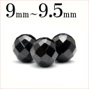 <small>ベビー・マタニティ・趣味</small>通販専門店ランキング23位 t1446 【1粒売り】ブラックトルマリン64面カット丸ビーズ 9mm〜9.5mm 100377... <small>ベビー・マタニティ・趣味</small>通販専門店ランキング23位 t1446 【1粒売り】ブラックトルマリン64面カット丸ビーズ 9mm〜9.5mm 100377...
