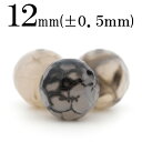 t1830 【S】【1粒売り】<グレードラゴンアゲート(灰龍紋瑪瑙) 12mm>128面カット 10044937パワーストーン バラ売り 天然石 女性 男性 レ...